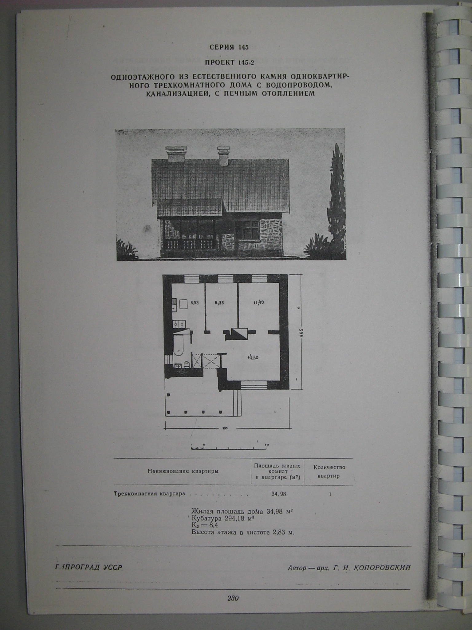 1-145-2 (Гипроград) 1-145-2 (Гипроград)