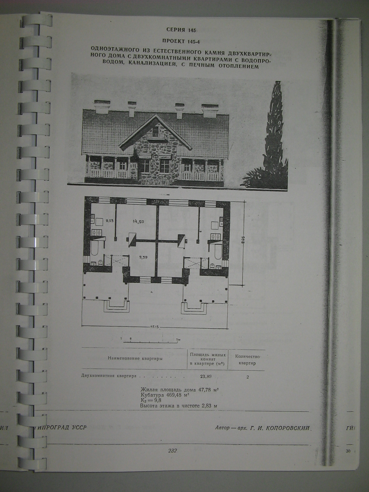 1-145-4 (Гипроград) 1-145-4 (Гипроград)