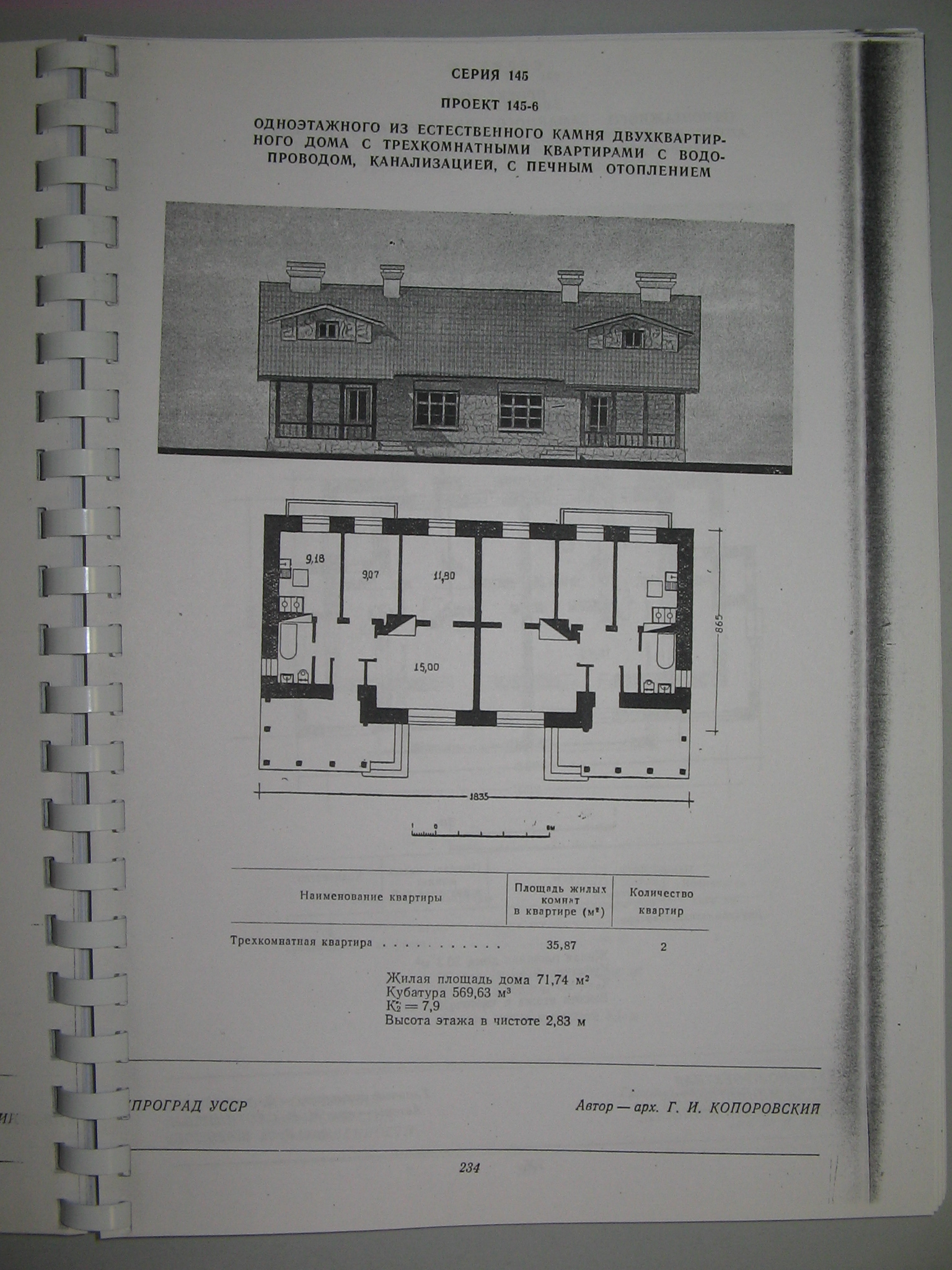 1-145-6 (Гипроград) 1-145-6 (Гипроград)