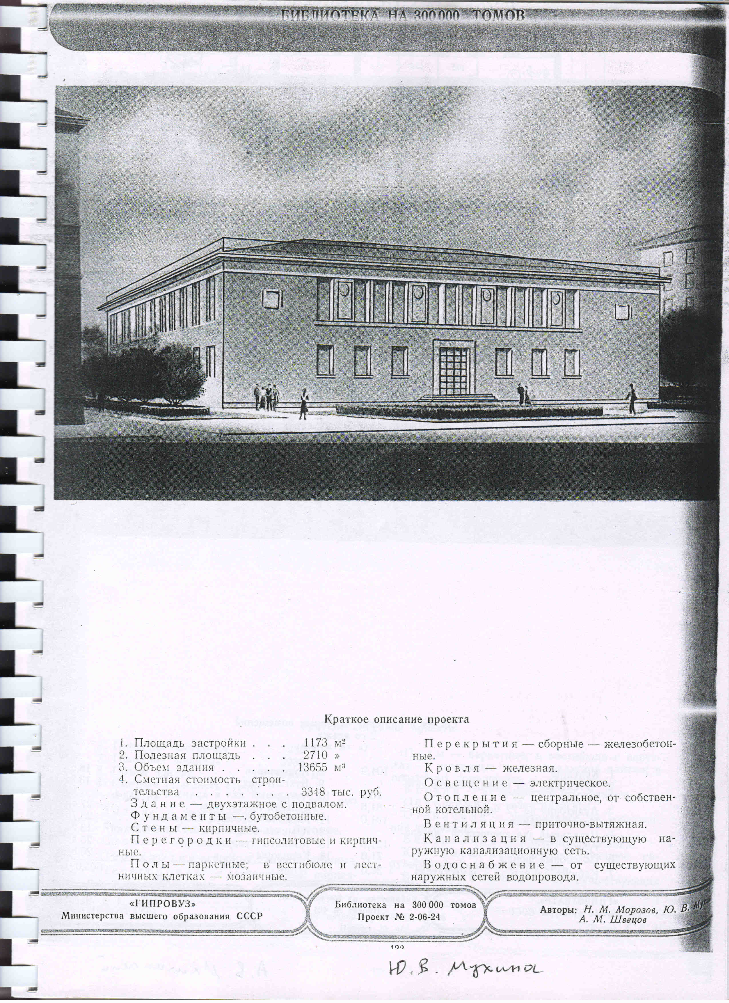 2-06-24 (Гипровуз) 2-06-24 (Гипровуз)