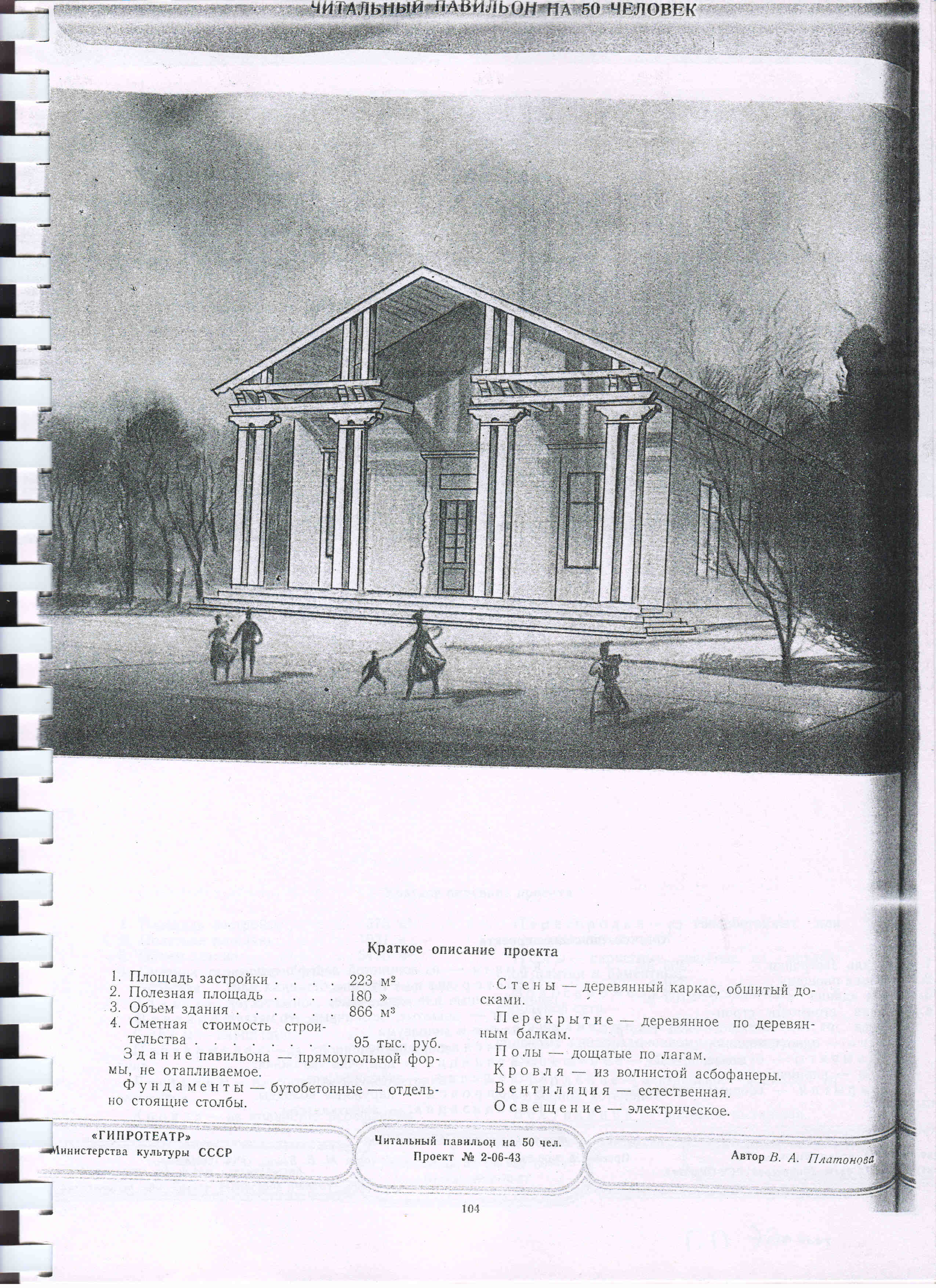 2-06-43 (Гипротеатр) 2-06-43 (Гипротеатр)