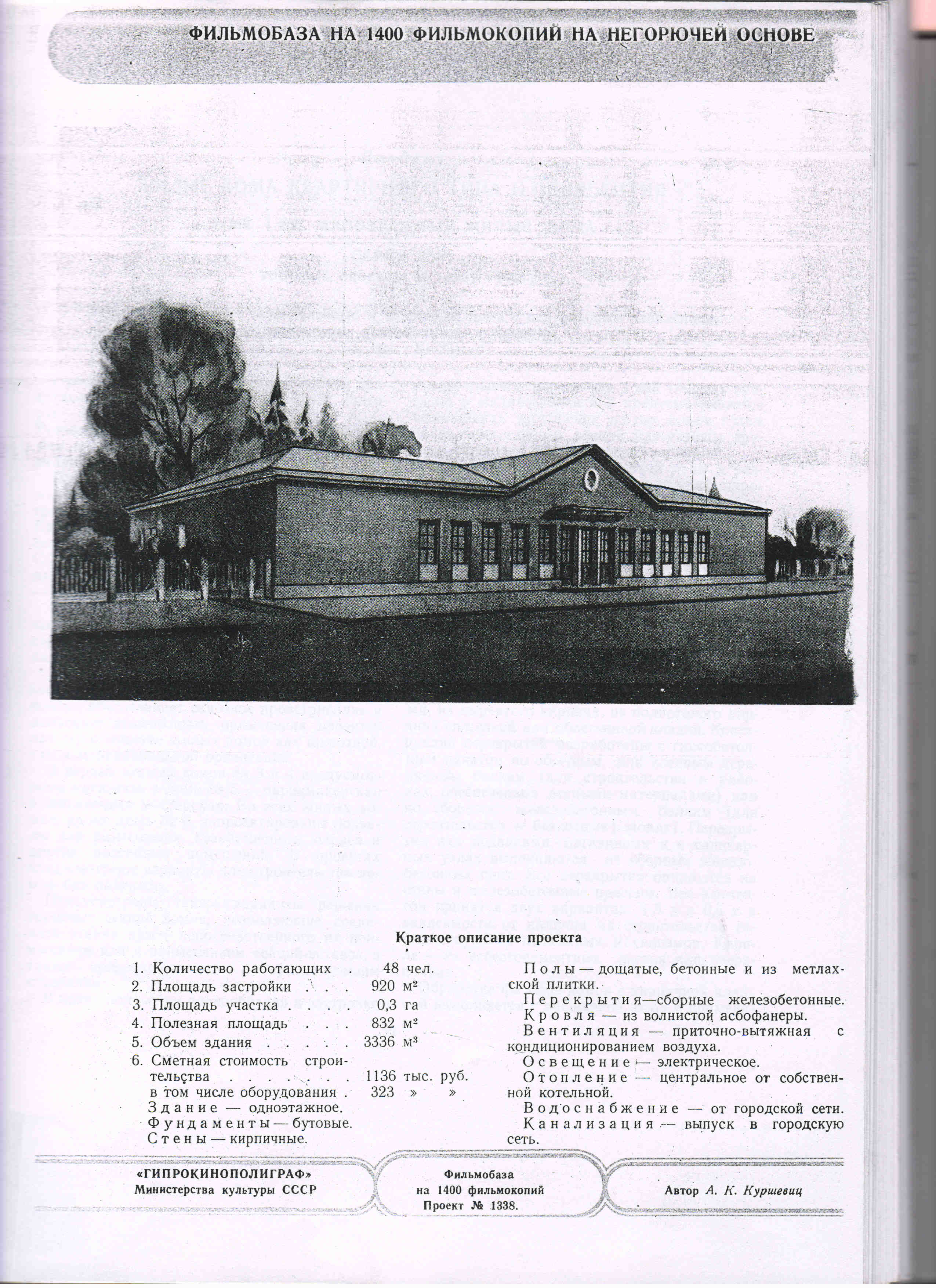 1338 (Гипрокинополиграф) 1338 (Гипрокинополиграф)