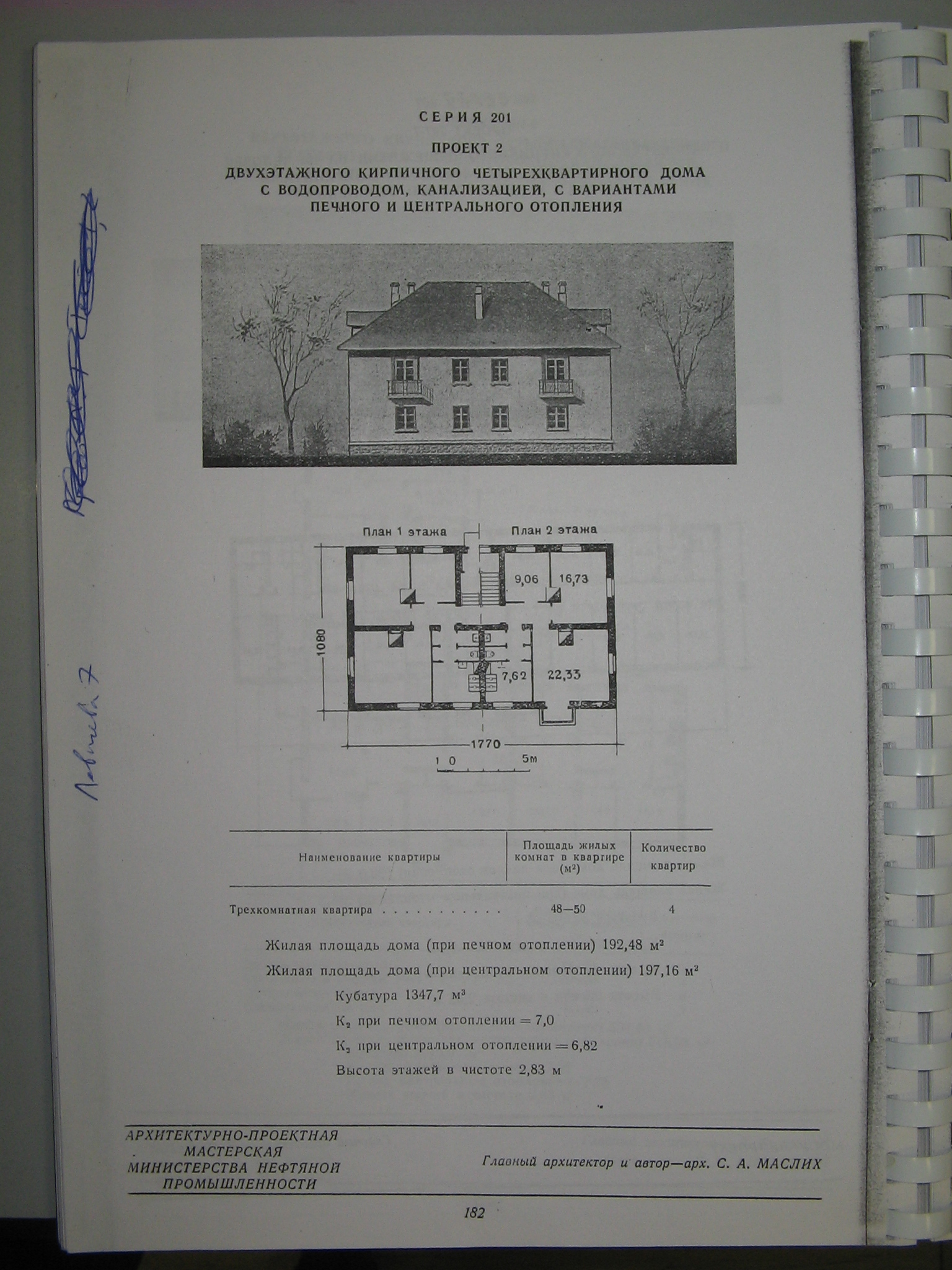 Типовой проект № 1-201-2 (МинНефтеПром).