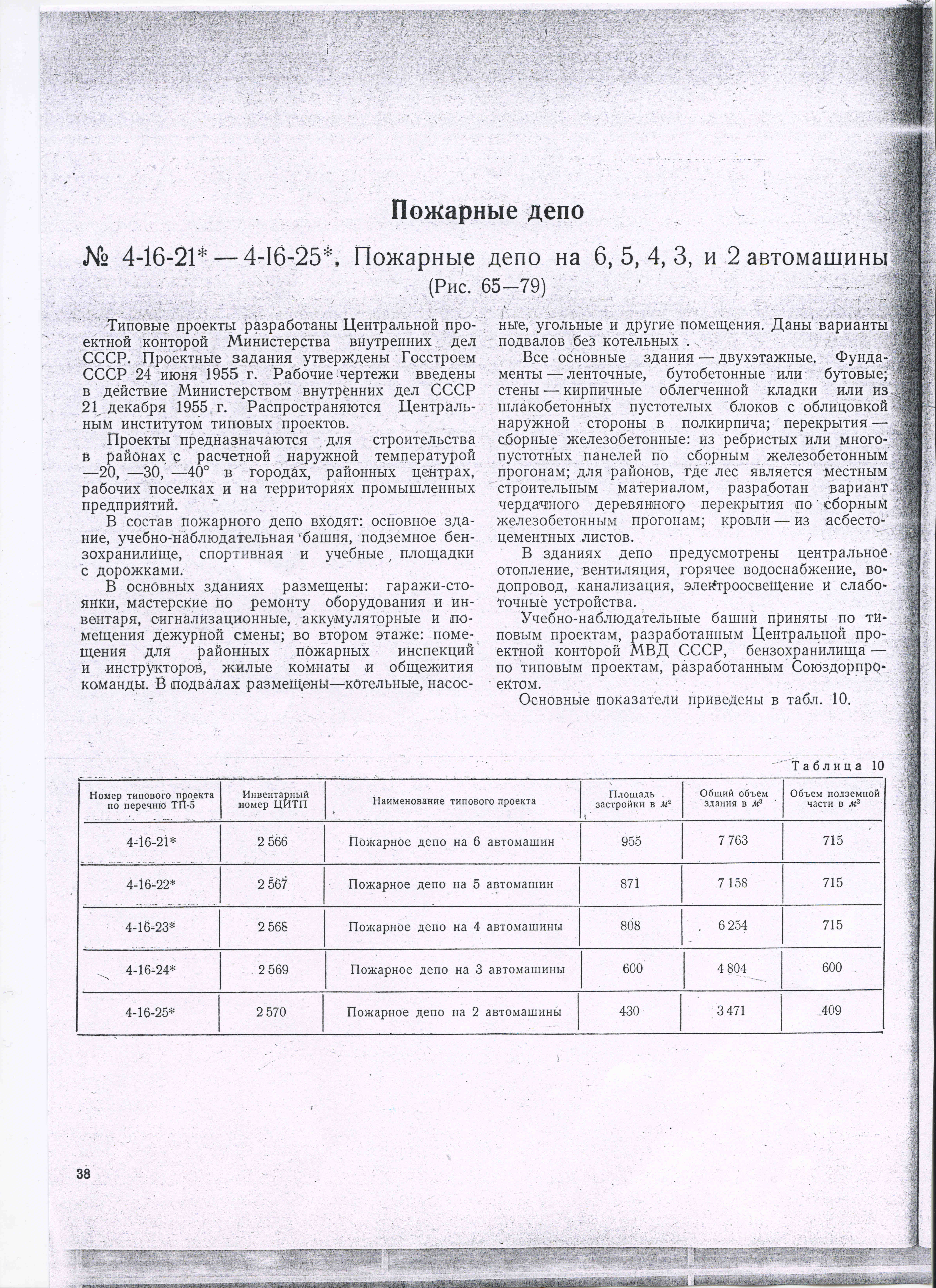 Типовой проект № 4-16 (МВД СССР).