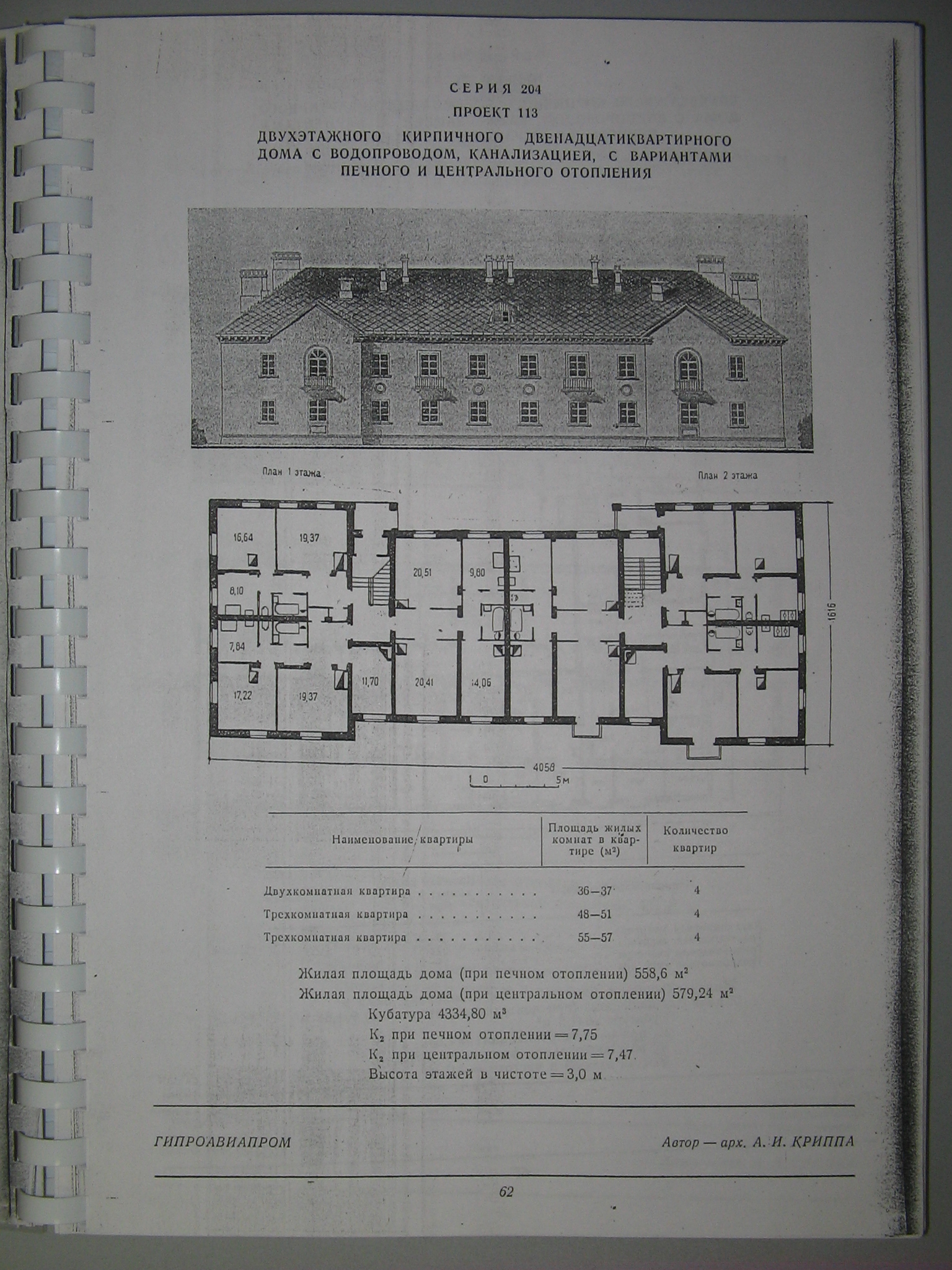 Типовой проект № 1-204-113 (Гипроавиапром).