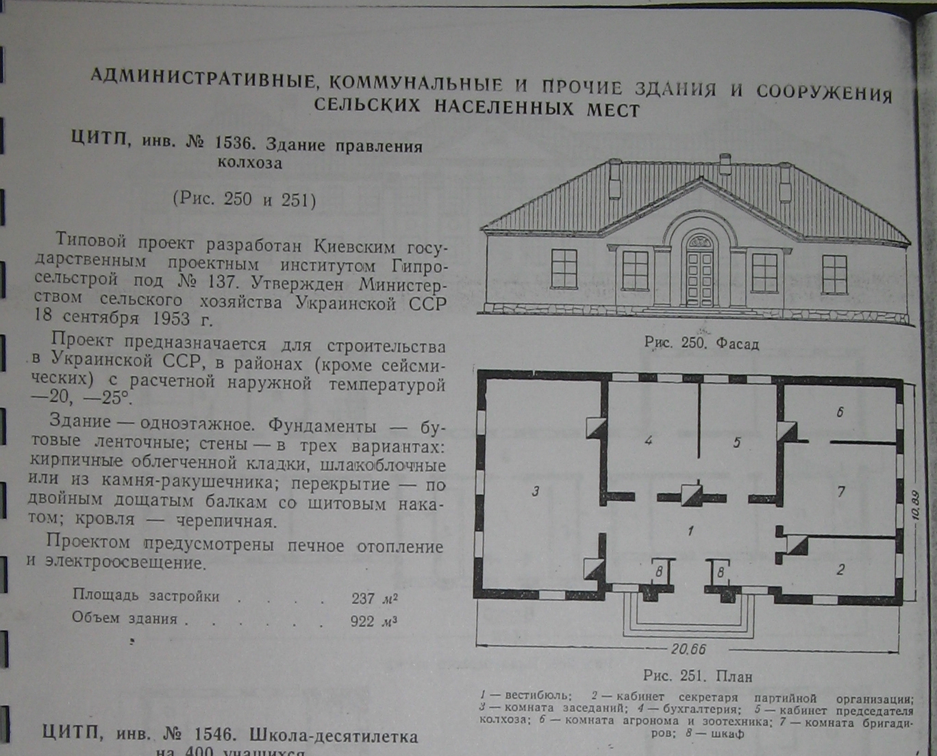 137 (Гипросельстрой)