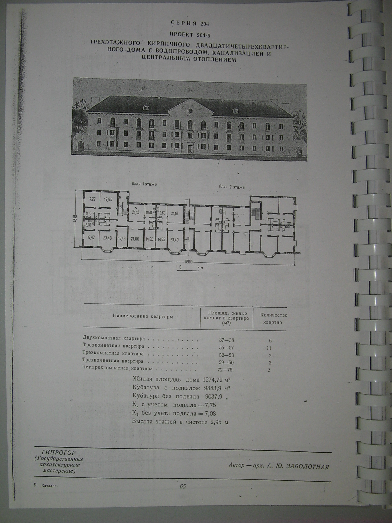 Типовой проект № 1-204-5 (ГАМ).
