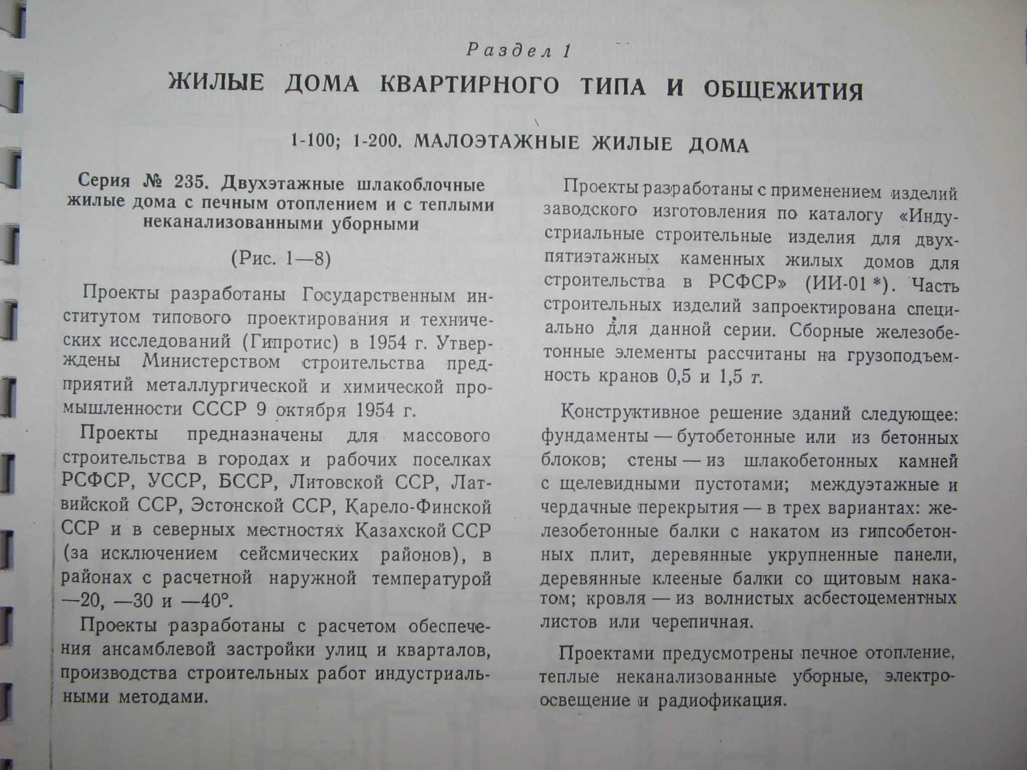 1-235 (Гипротис) 1-235 (Гипротис)
