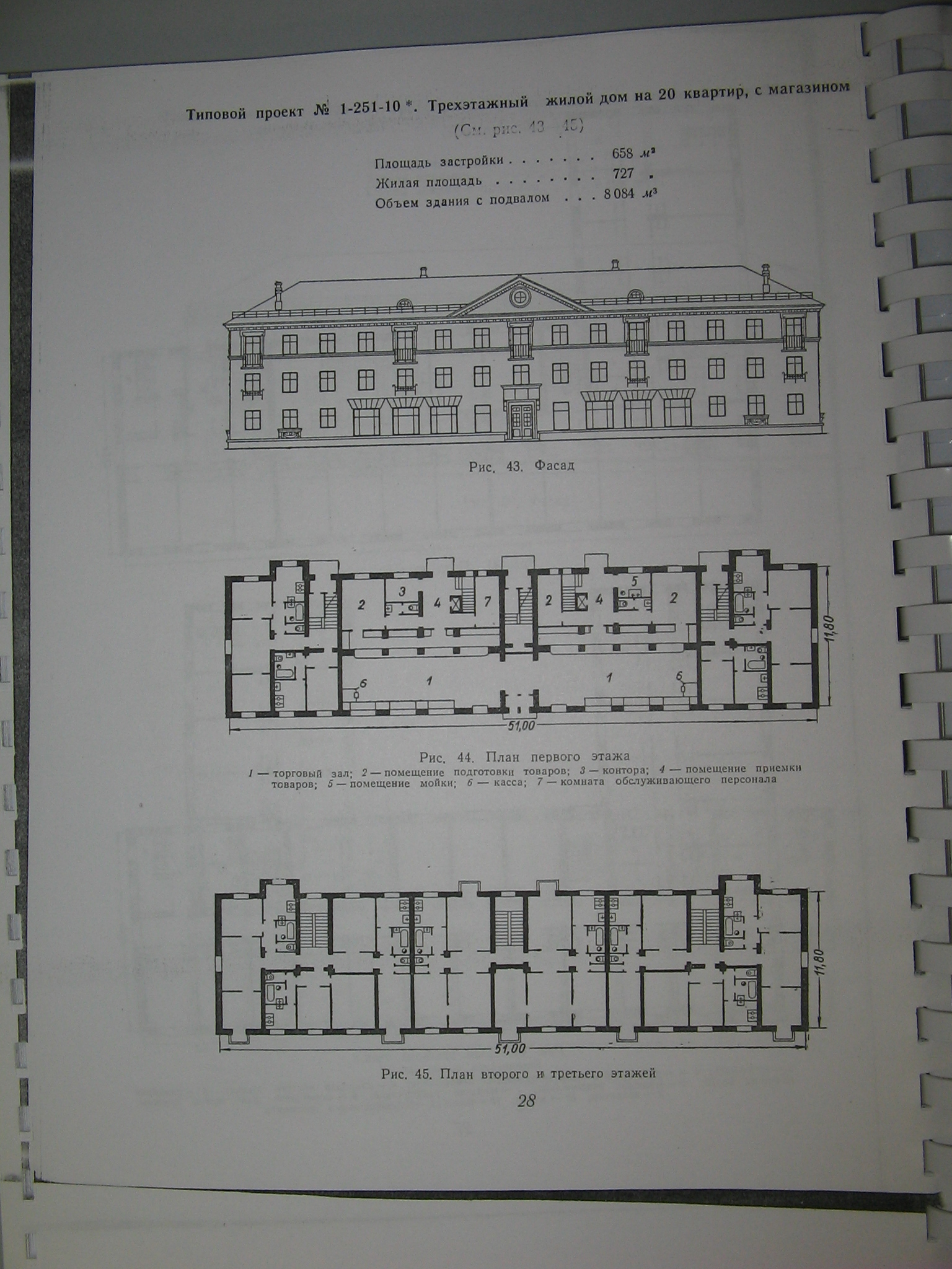 1-251-10 (Гипрогор) 1-251-10 (Гипрогор)