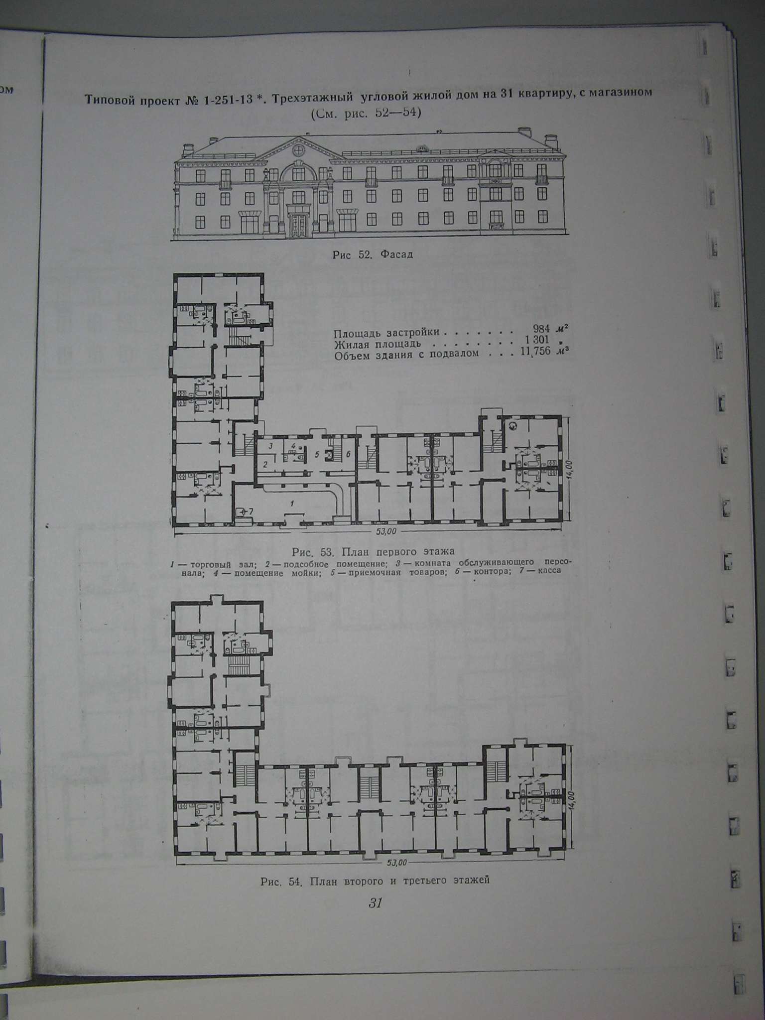 1-251-13 (Гипрогор) 1-251-13 (Гипрогор)