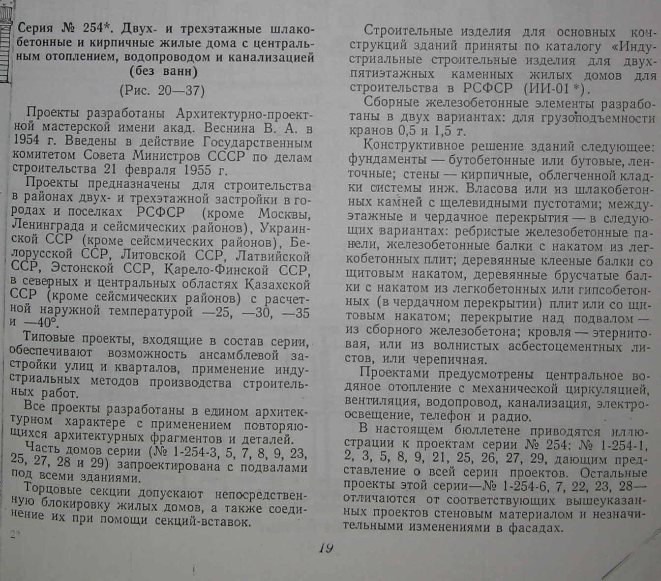 1-254 (Мособлпроект) 1-254 (Мособлпроект)