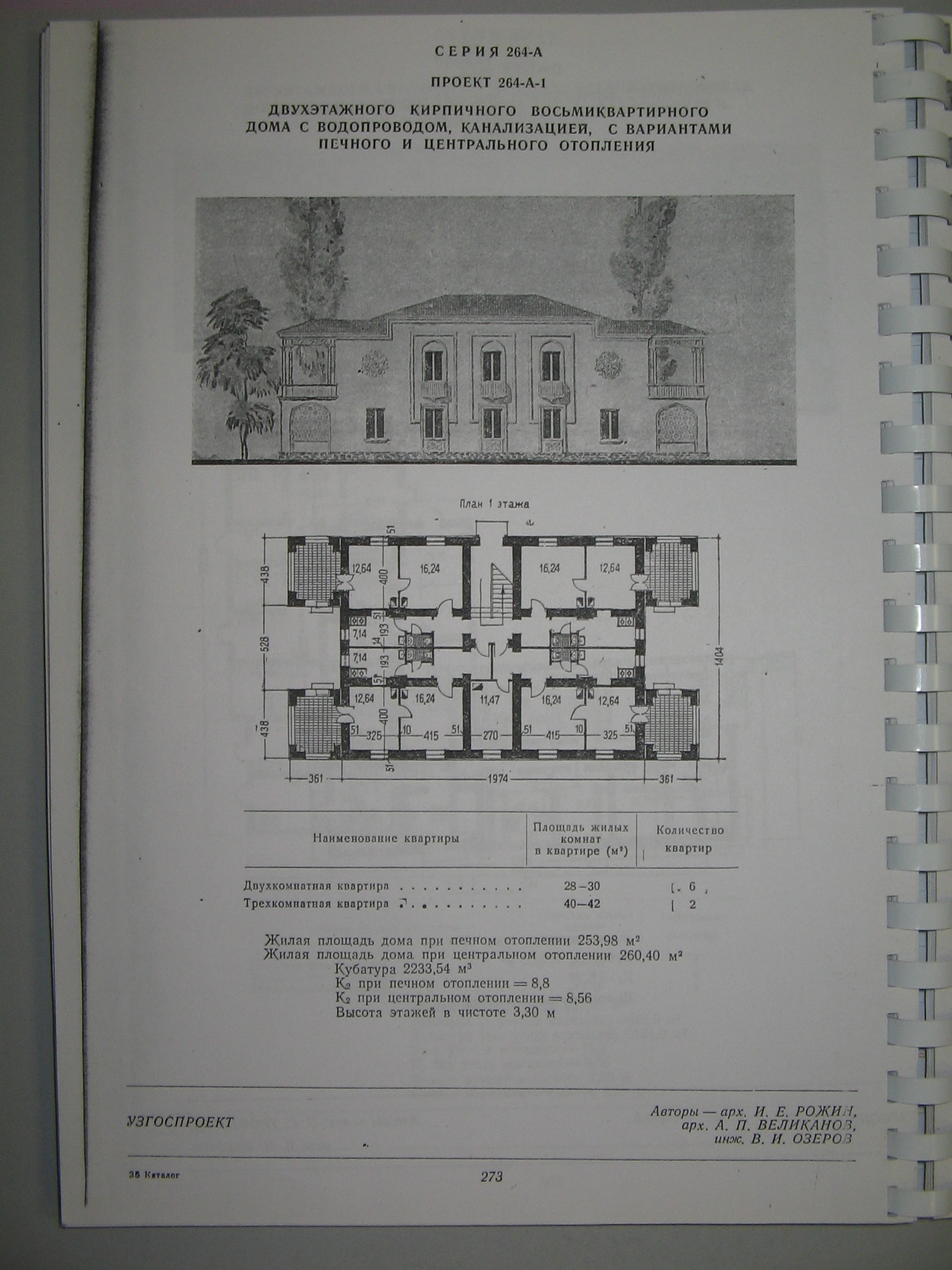 1-264А-1 (УзГосПроект) 1-264А-1 (УзГосПроект)