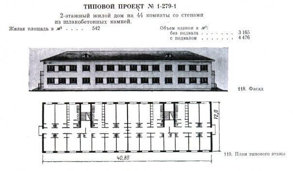 1-279-1 (Горстройпроект. Ленинград) 1-279-1 (Горстройпроект. Ленинград)