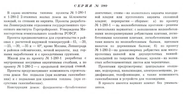 1-280 (Горстройпроект. Ленинград) 1-280 (Горстройпроект. Ленинград)