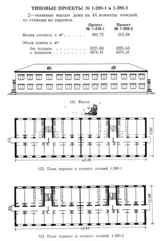 1-280-2 (Горстройпроект. Ленинград) 1-280-2 (Горстройпроект. Ленинград)