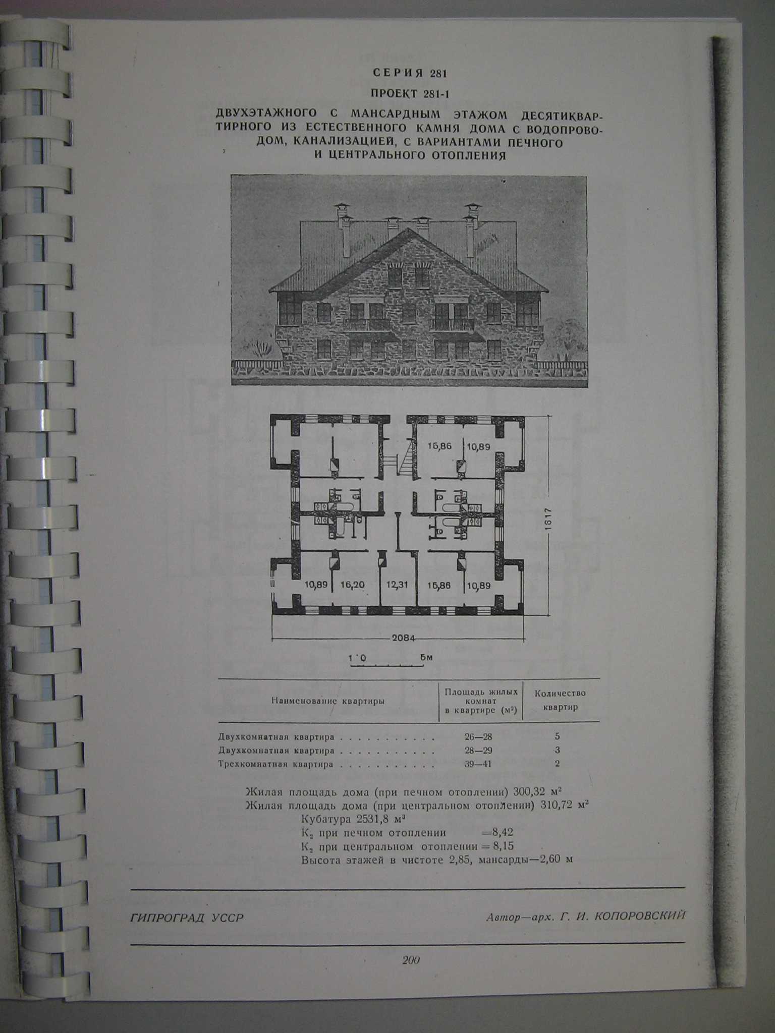 1-281-1 (Гипроград) 1-281-1 (Гипроград)