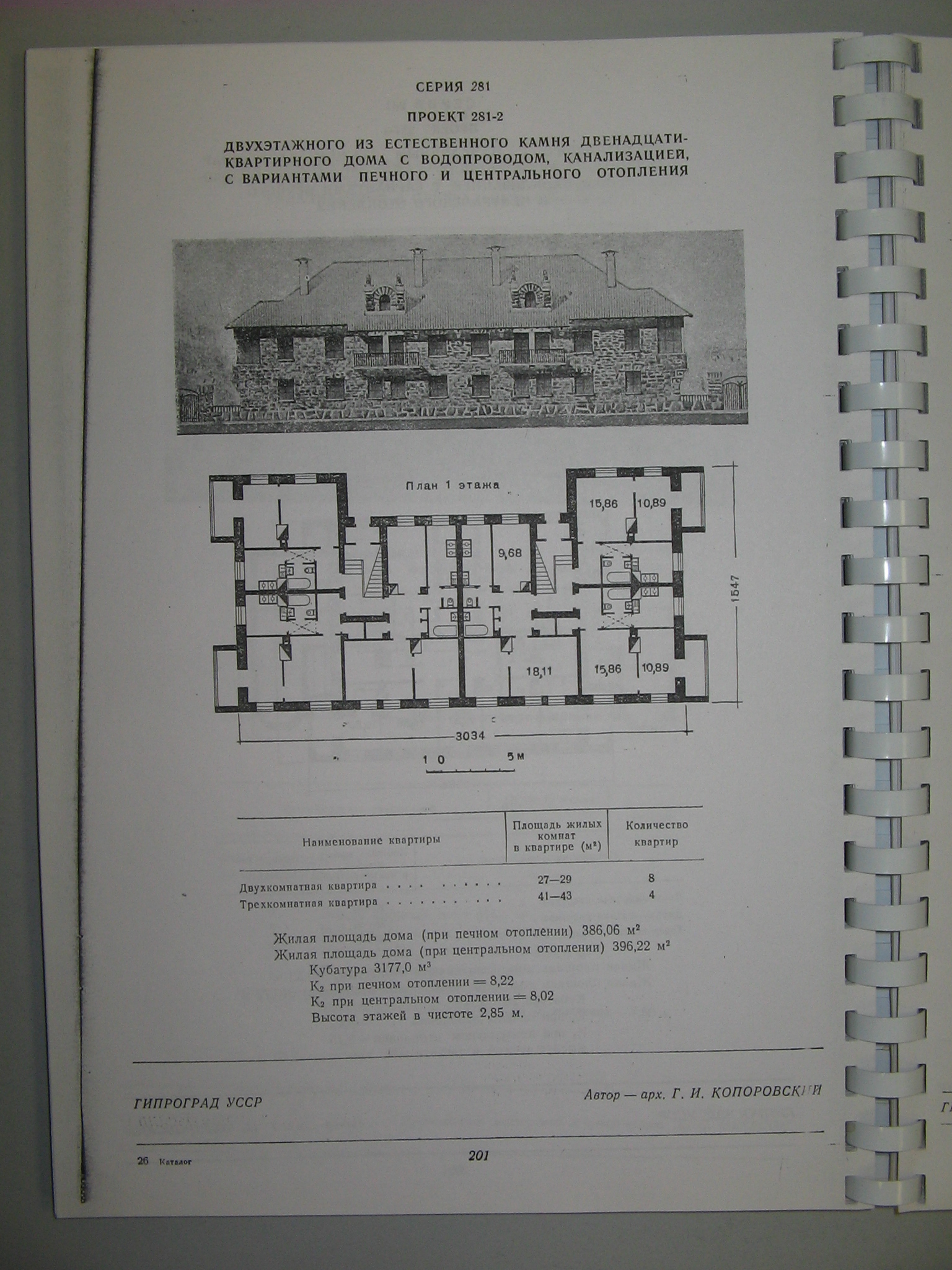 1-281-2 (Гипроград) 1-281-2 (Гипроград)