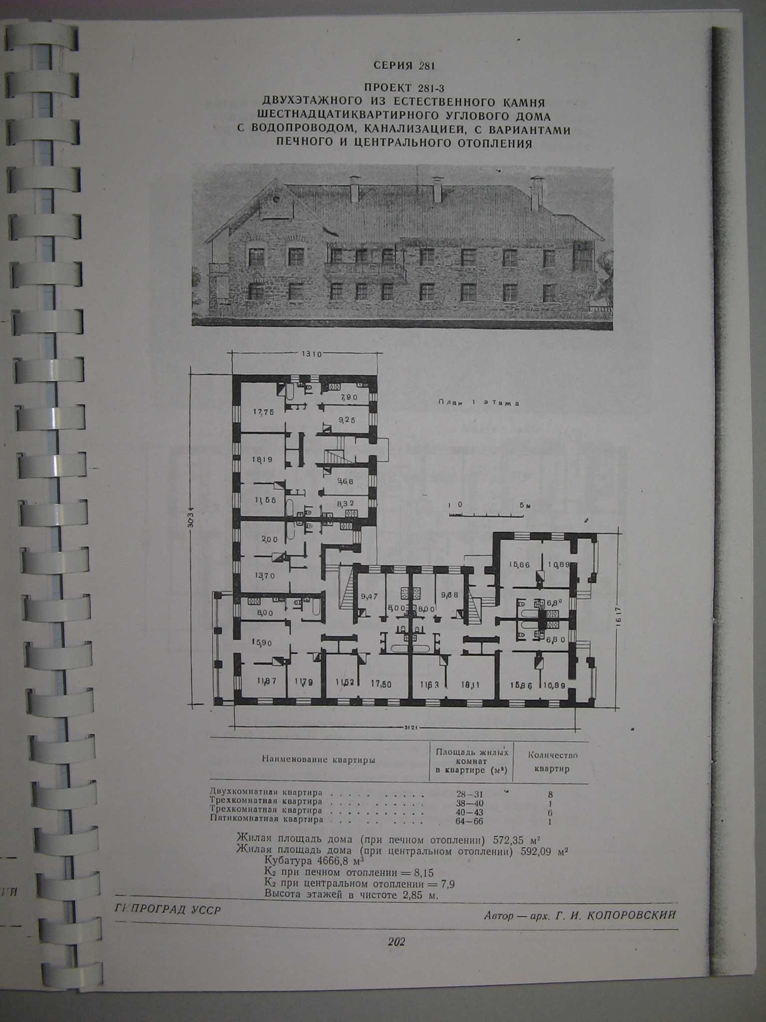 1-281-3 (Гипроград) 1-281-3 (Гипроград)