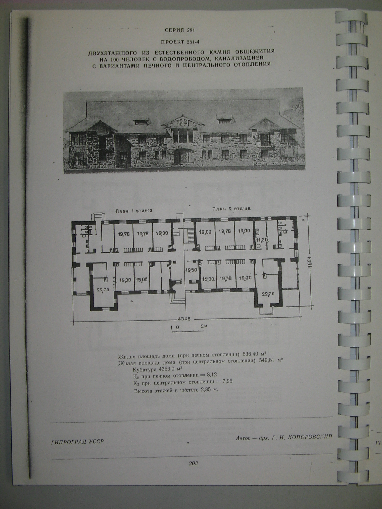 1-281-4 (Гипроград) 1-281-4 (Гипроград)