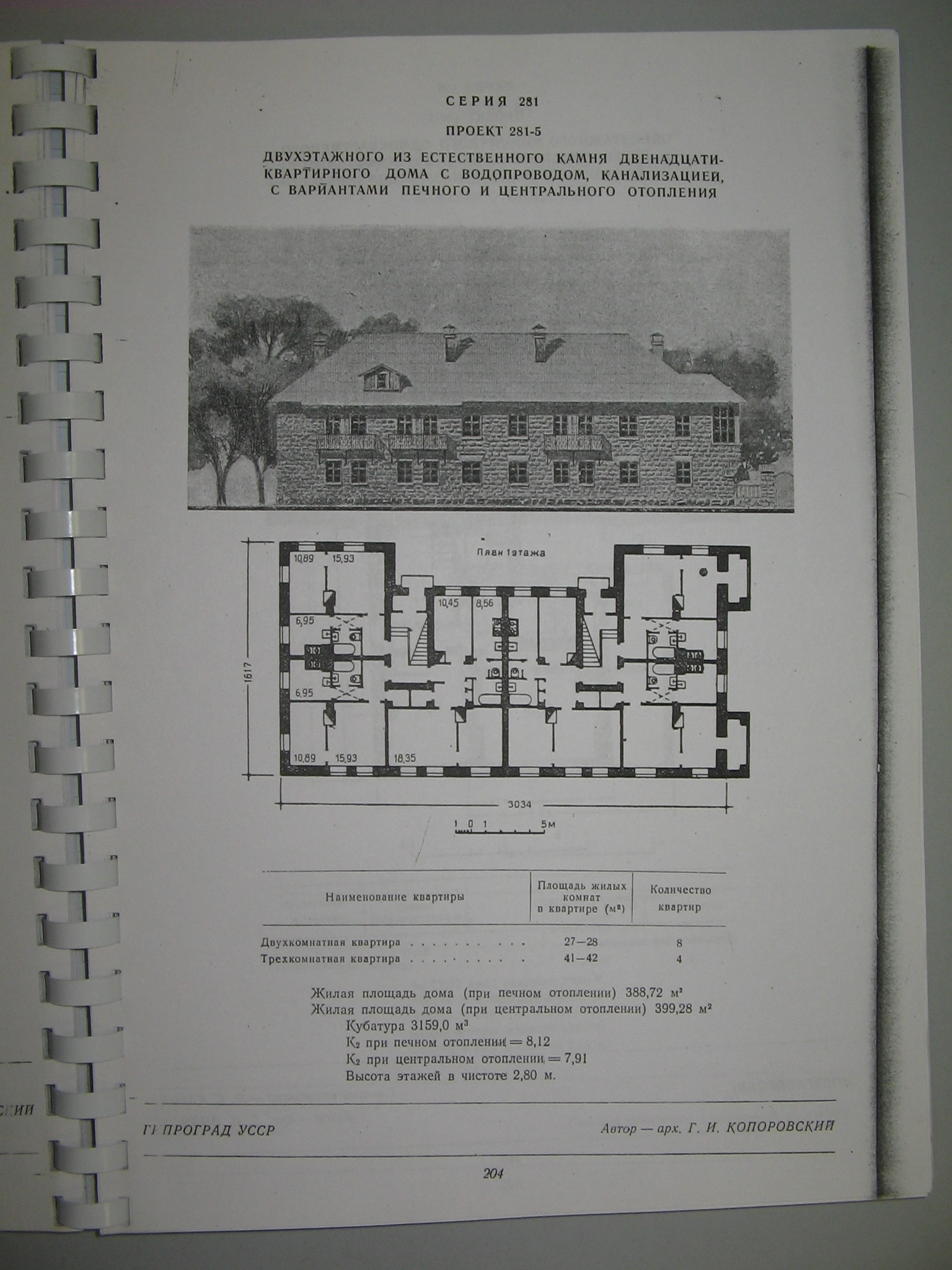 1-281-5 (Гипроград) 1-281-5 (Гипроград)