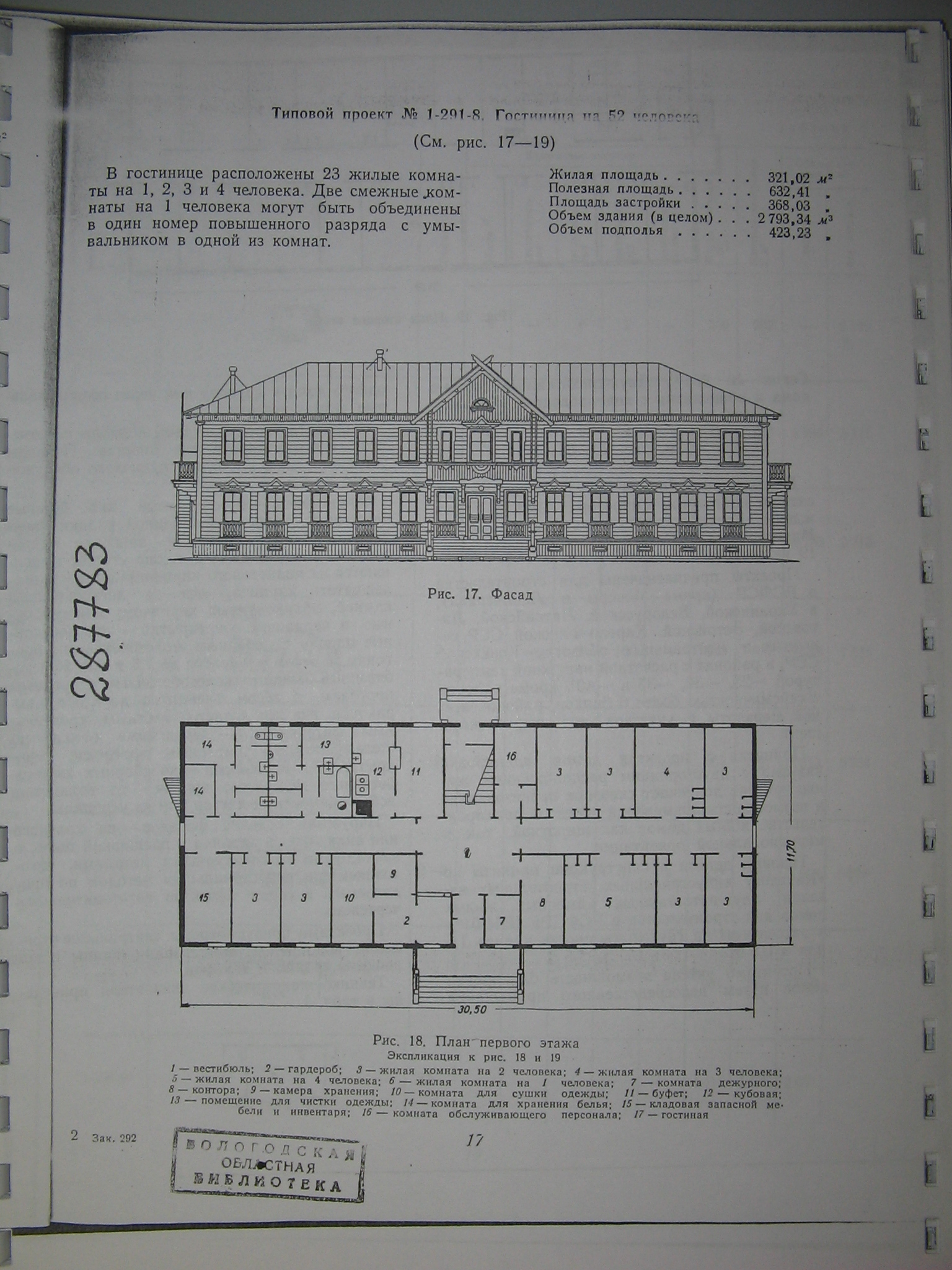 Типовой проект № 1-291-8 (ГипроАрктикПроект).