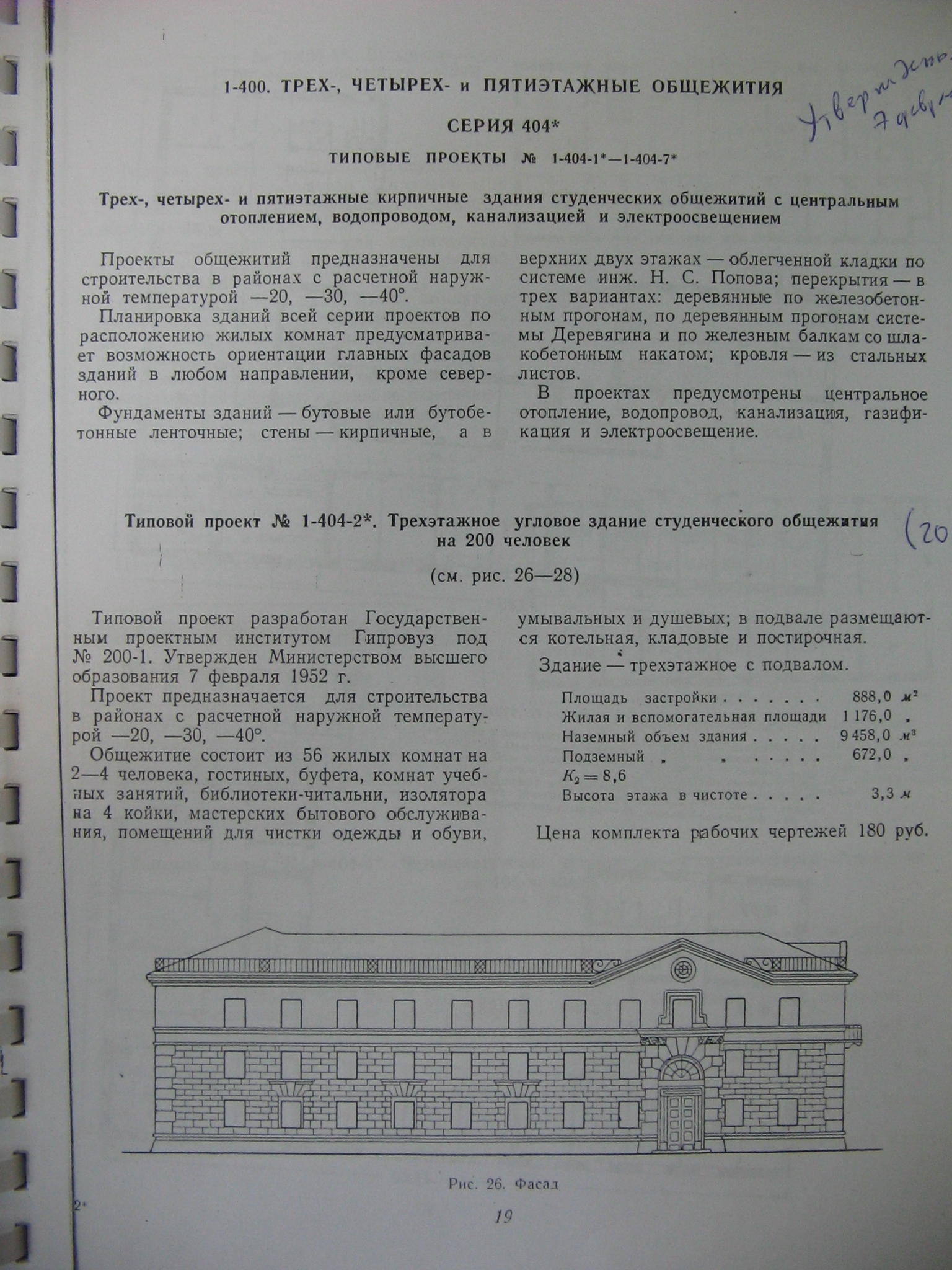 1-404 (Гипровуз) 1-404 (Гипровуз)