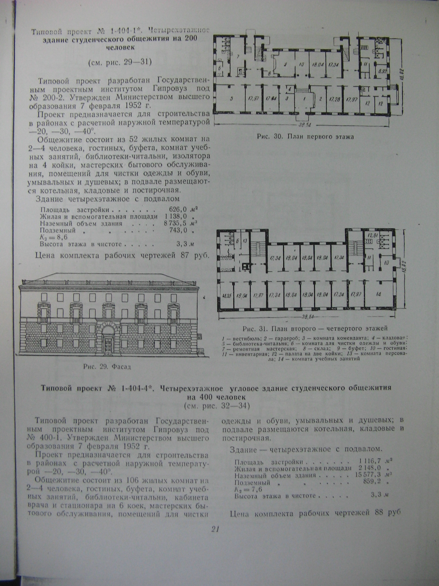 1-404-1 (Гипровуз) 1-404-1 (Гипровуз)
