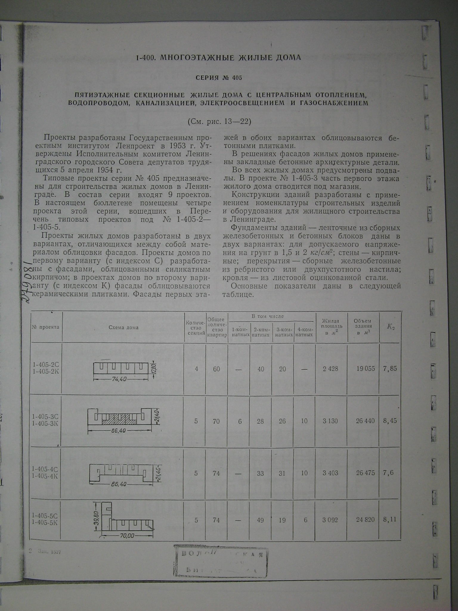 1-405 (Ленпроект) 1-405 (Ленпроект)