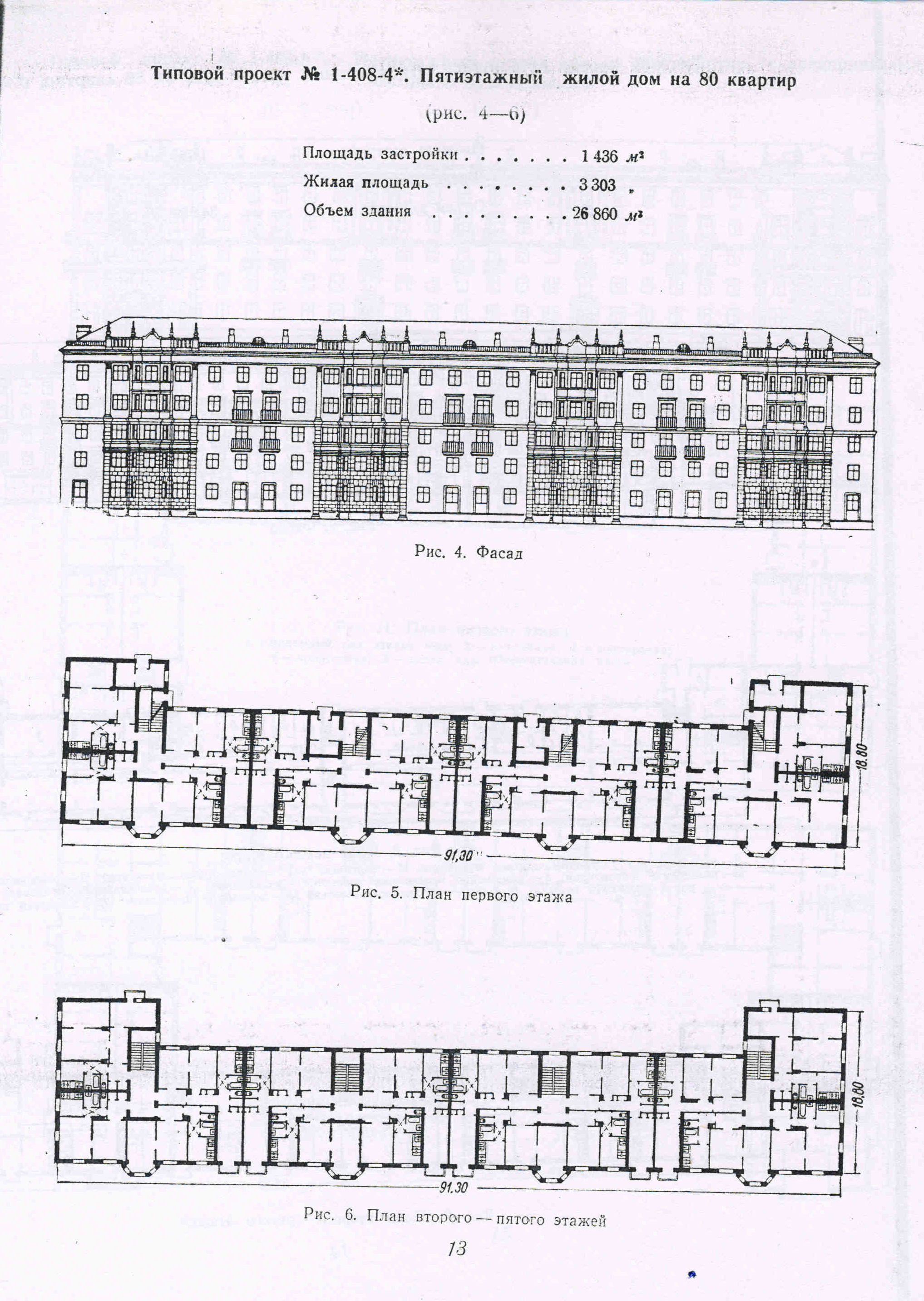 1-408-4 (Гипрогор) 1-408-4 (Гипрогор)