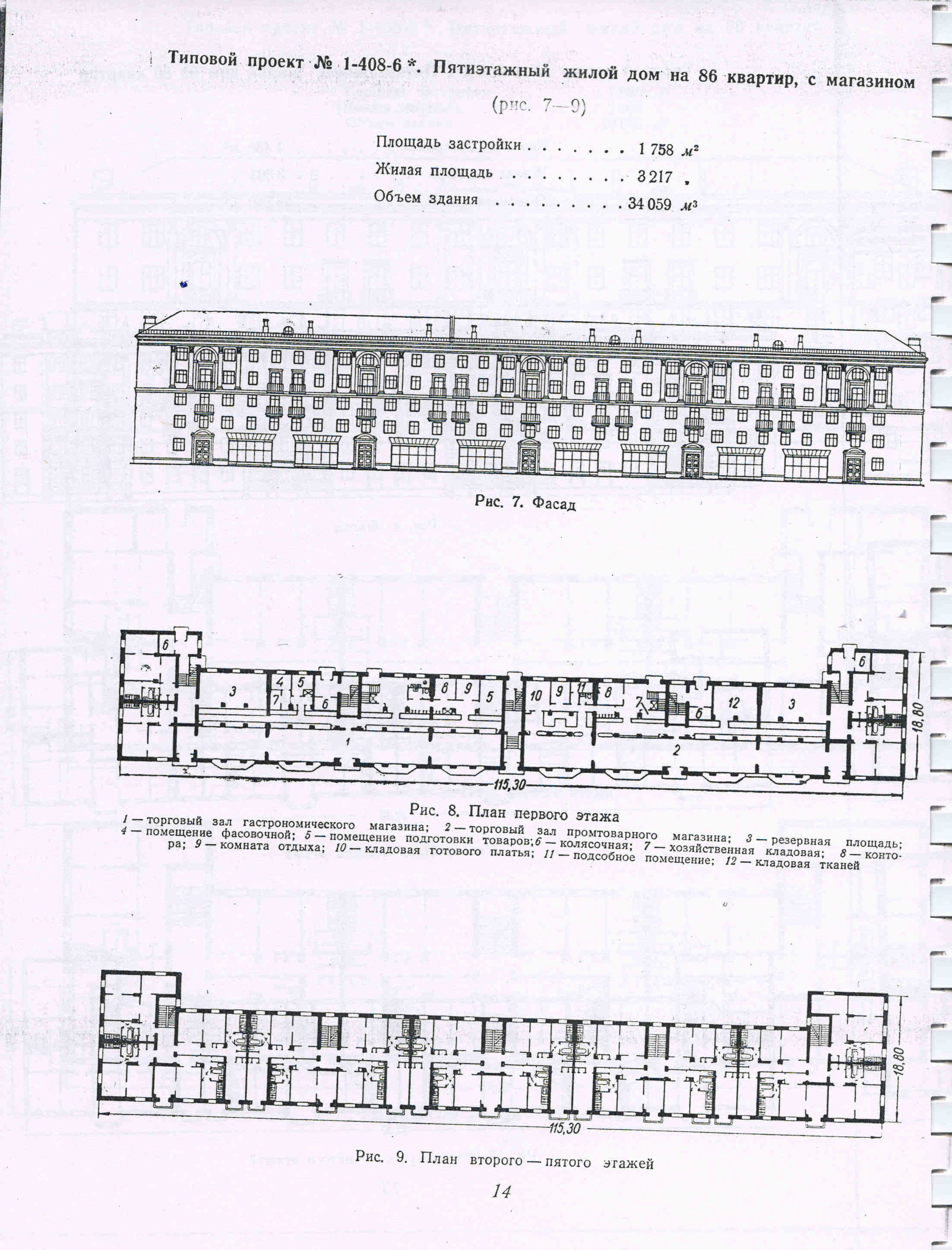1-408-6 (Гипрогор) 1-408-6 (Гипрогор)