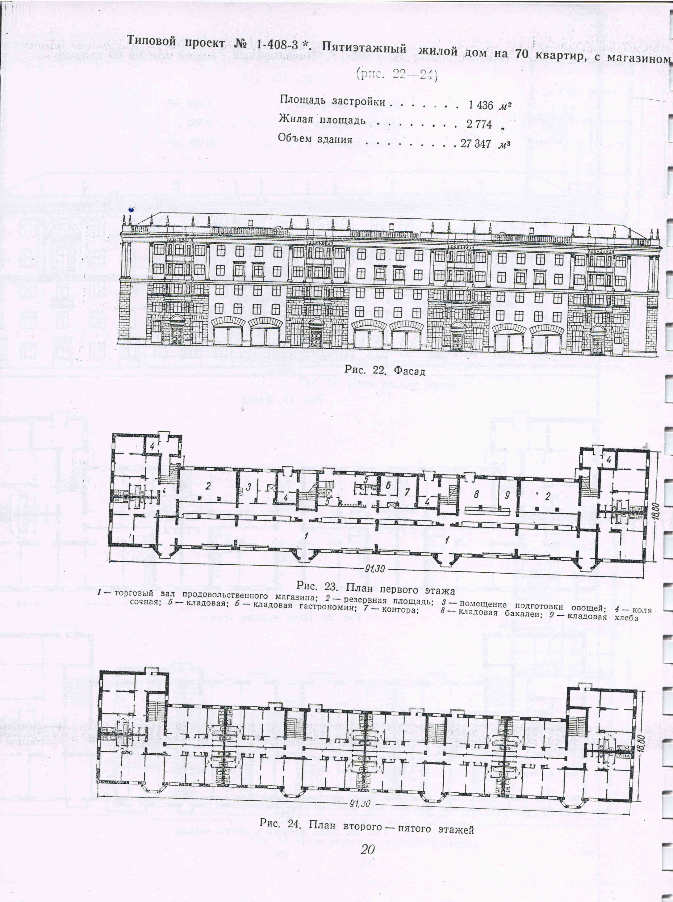 1-408-3 (Гипрогор) 1-408-3 (Гипрогор)