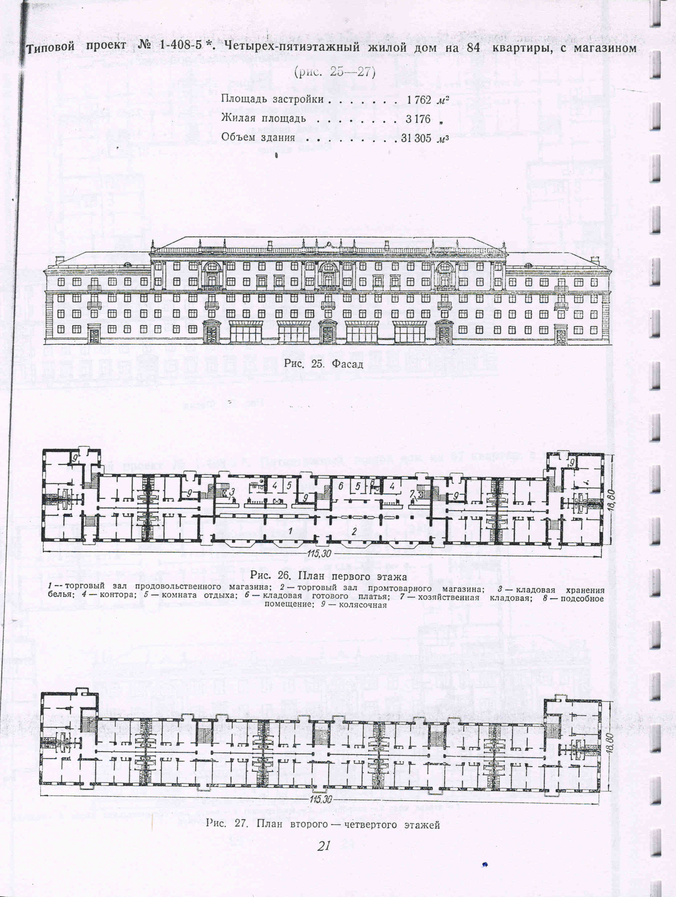 1-408-5 (Гипрогор) 1-408-5 (Гипрогор)
