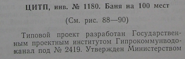 Типовой проект № 2419 (Гипрокоммунводоканал).