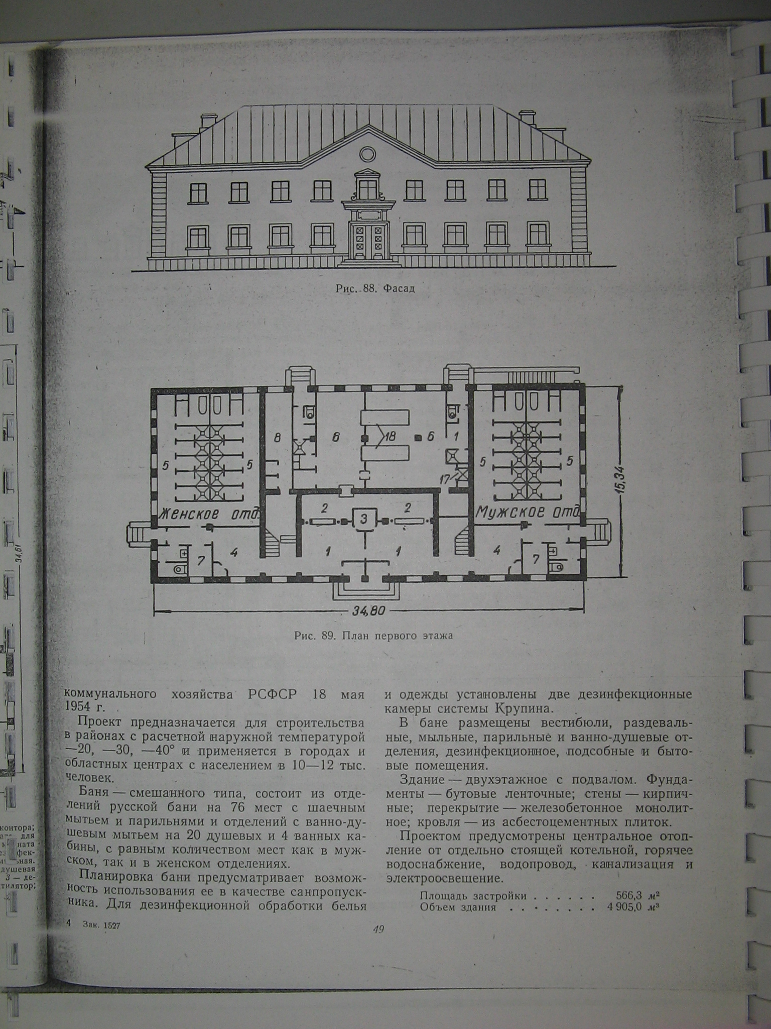 Типовой проект № 2419 (Гипрокоммунводоканал).