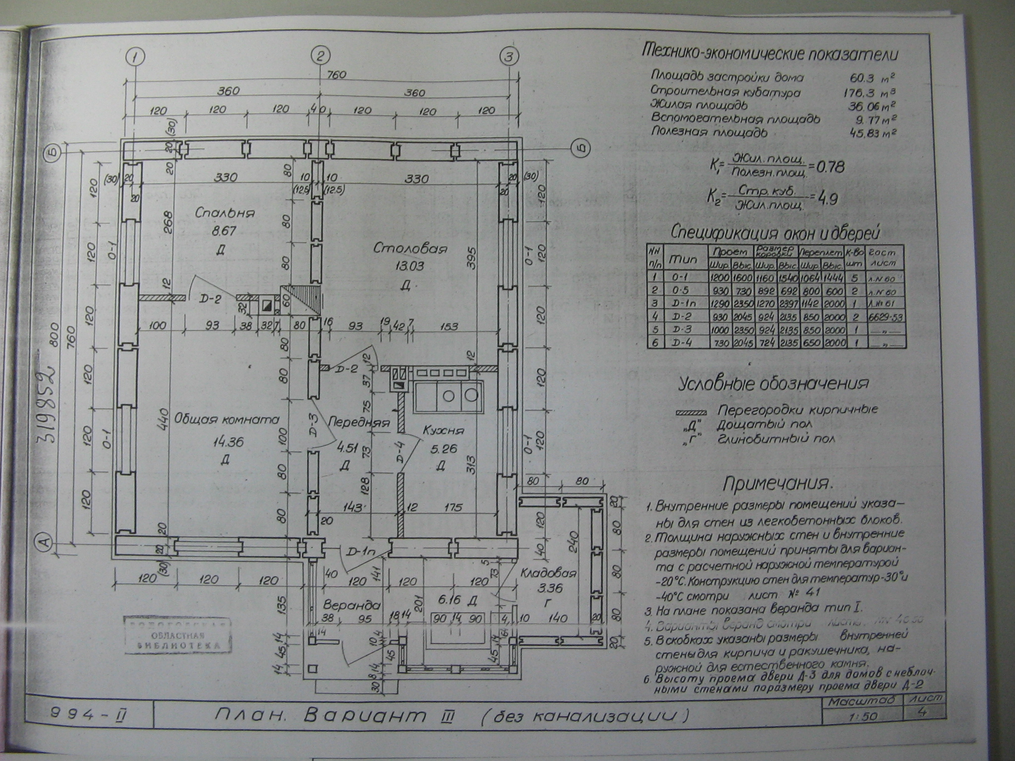 1-994-2 (ГипроГражданПромСтрой) 1-994-2 (ГипроГражданПромСтрой)