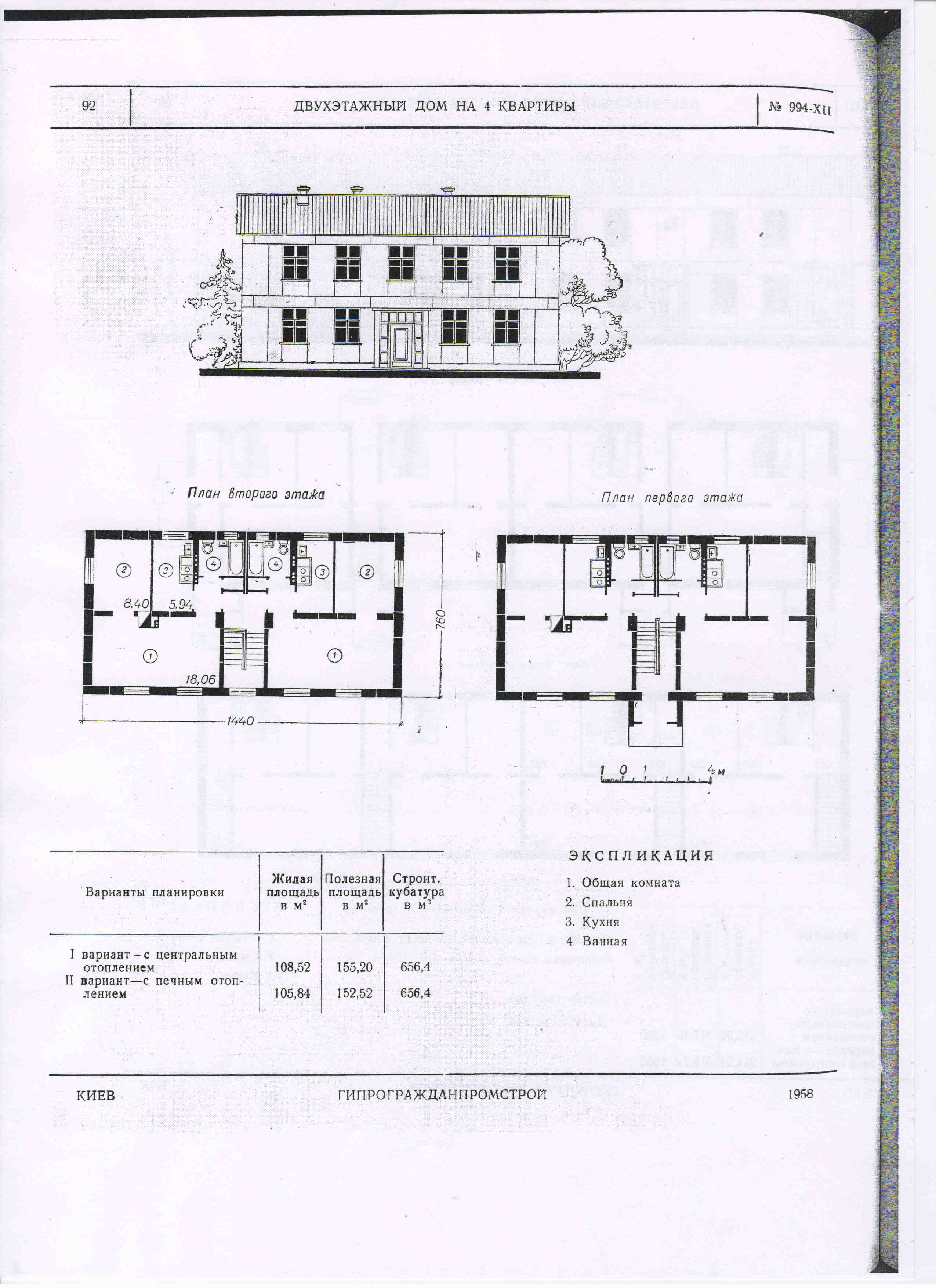 1-994-12 (ГипроГражданПромСтрой) 1-994-12 (ГипроГражданПромСтрой)