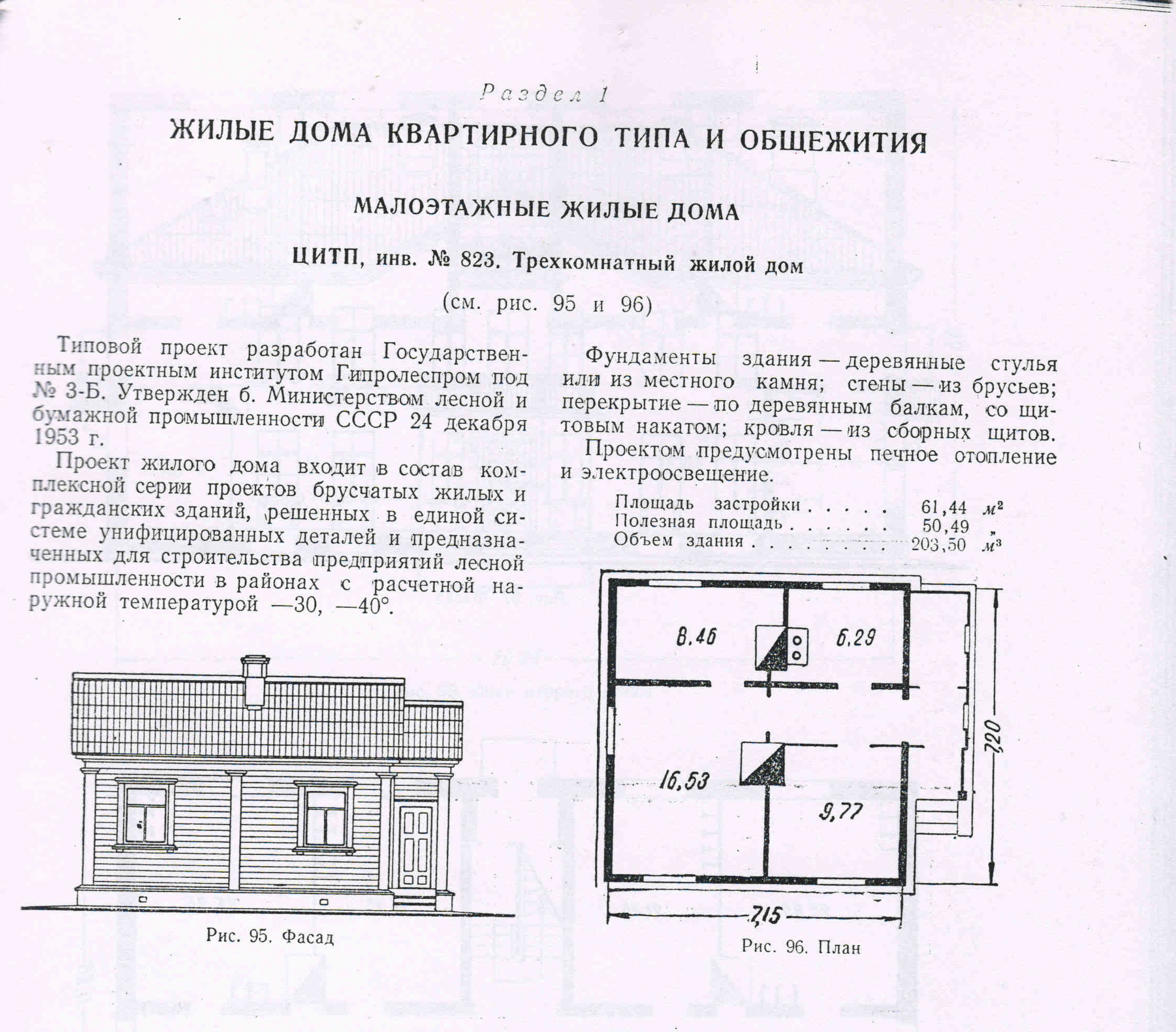 3-Б (Гипролеспром) 3-Б (Гипролеспром)