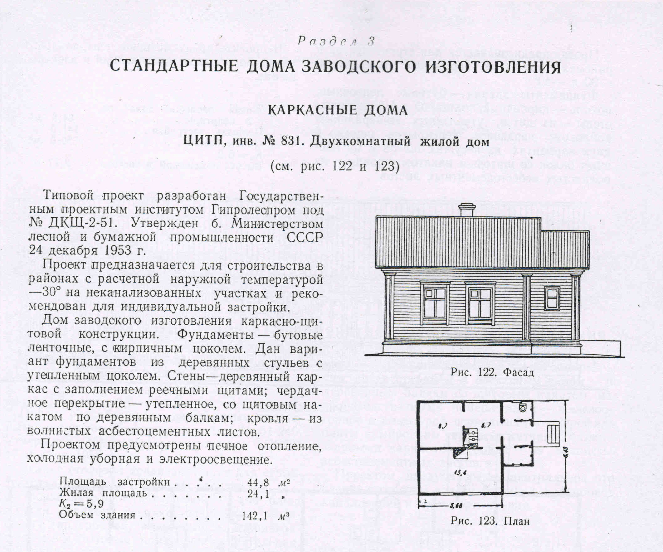 ДКЩ-2-51 (Гипролеспром) ДКЩ-2-51 (Гипролеспром)