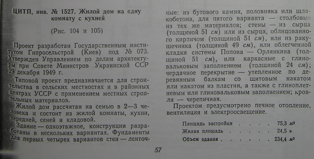 Типовой проект 073 (1527) (Гипросельстрой).