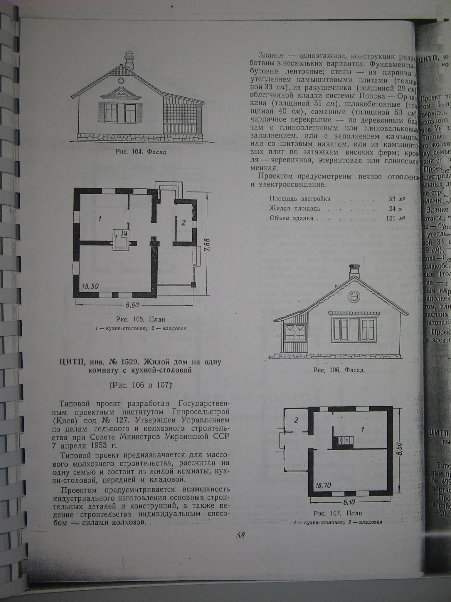 127 (Гипросельстрой) 127 (Гипросельстрой)