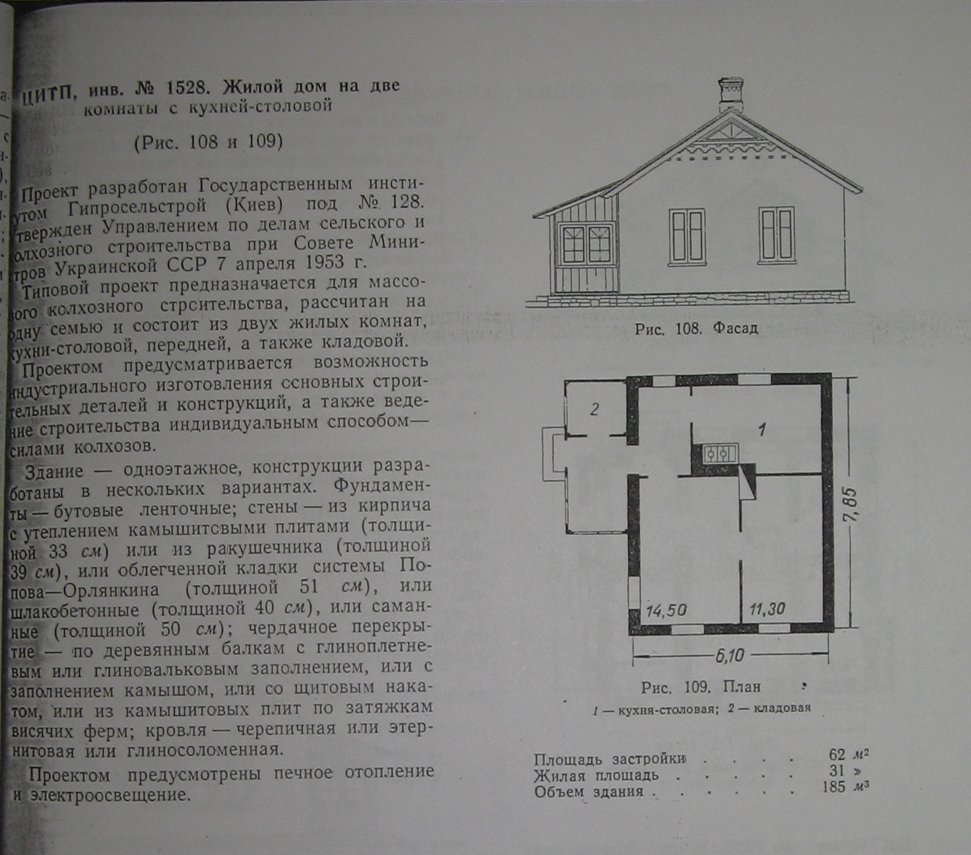 128 (Гипросельстрой) 128 (Гипросельстрой)
