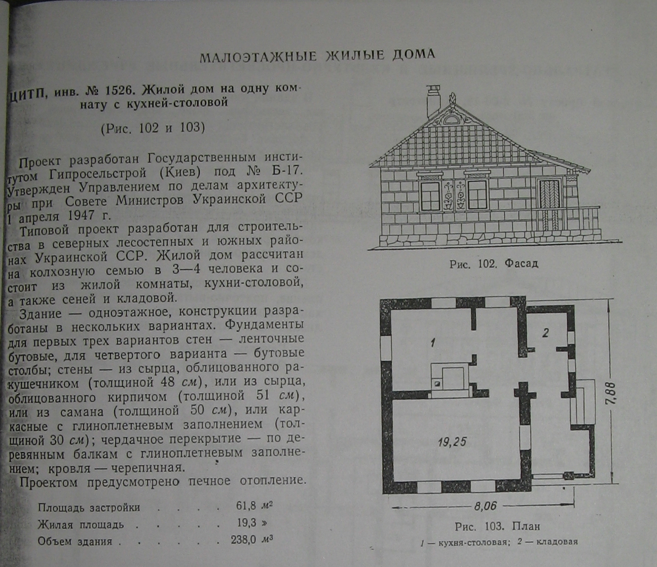 Б-17 (Гипросельстрой) Б-17 (Гипросельстрой)