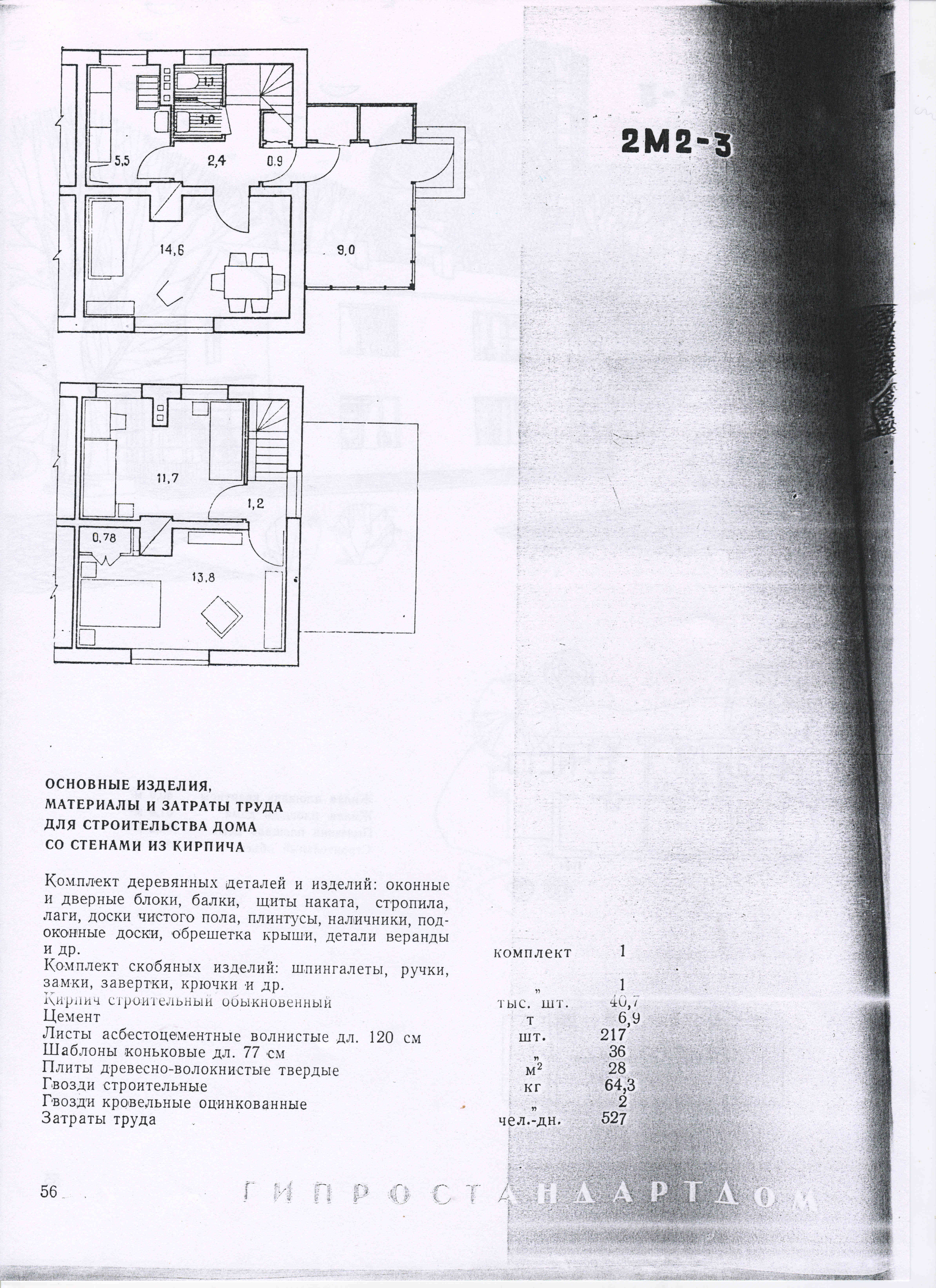 2М2-3 (ГипроСтандартДом) 2М2-3 (ГипроСтандартДом)
