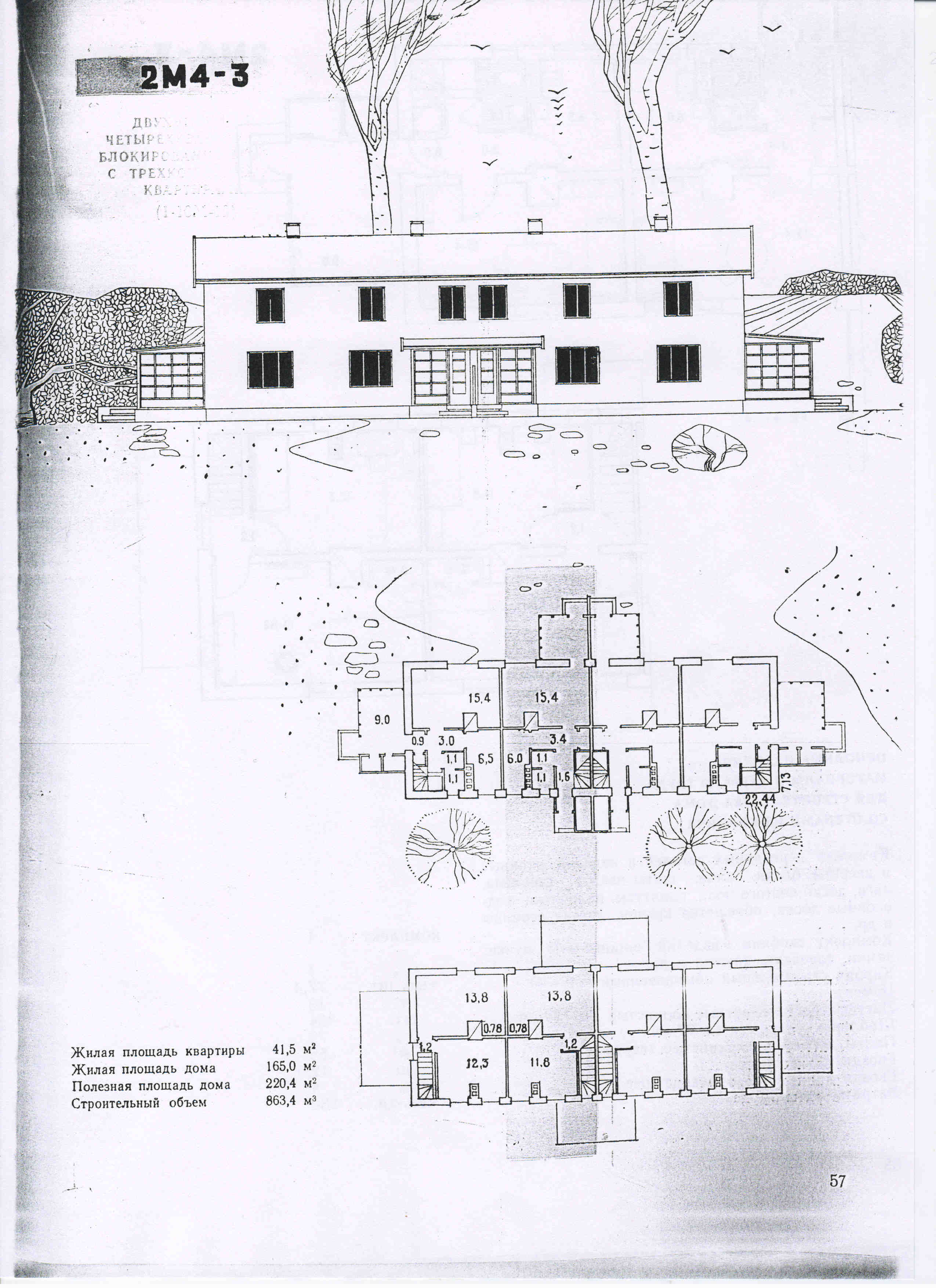 Типовой проект № 2М4-3 (ГипроСтандартДом).