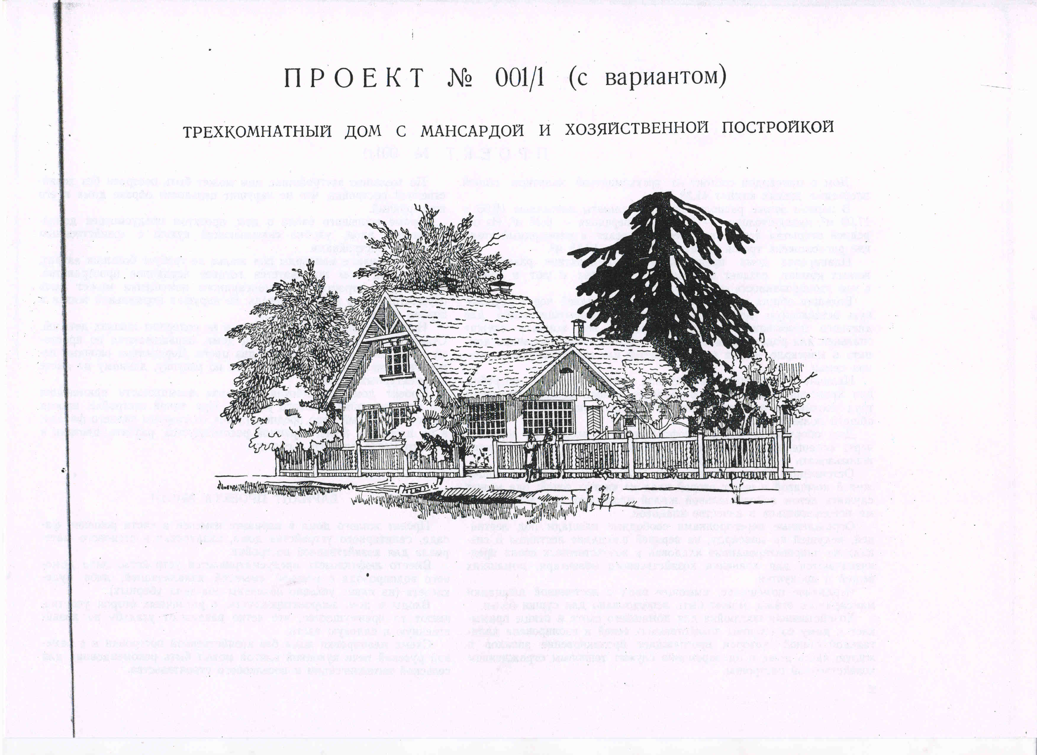 Типовой проект 001/1 (Жолтовский И.В.)