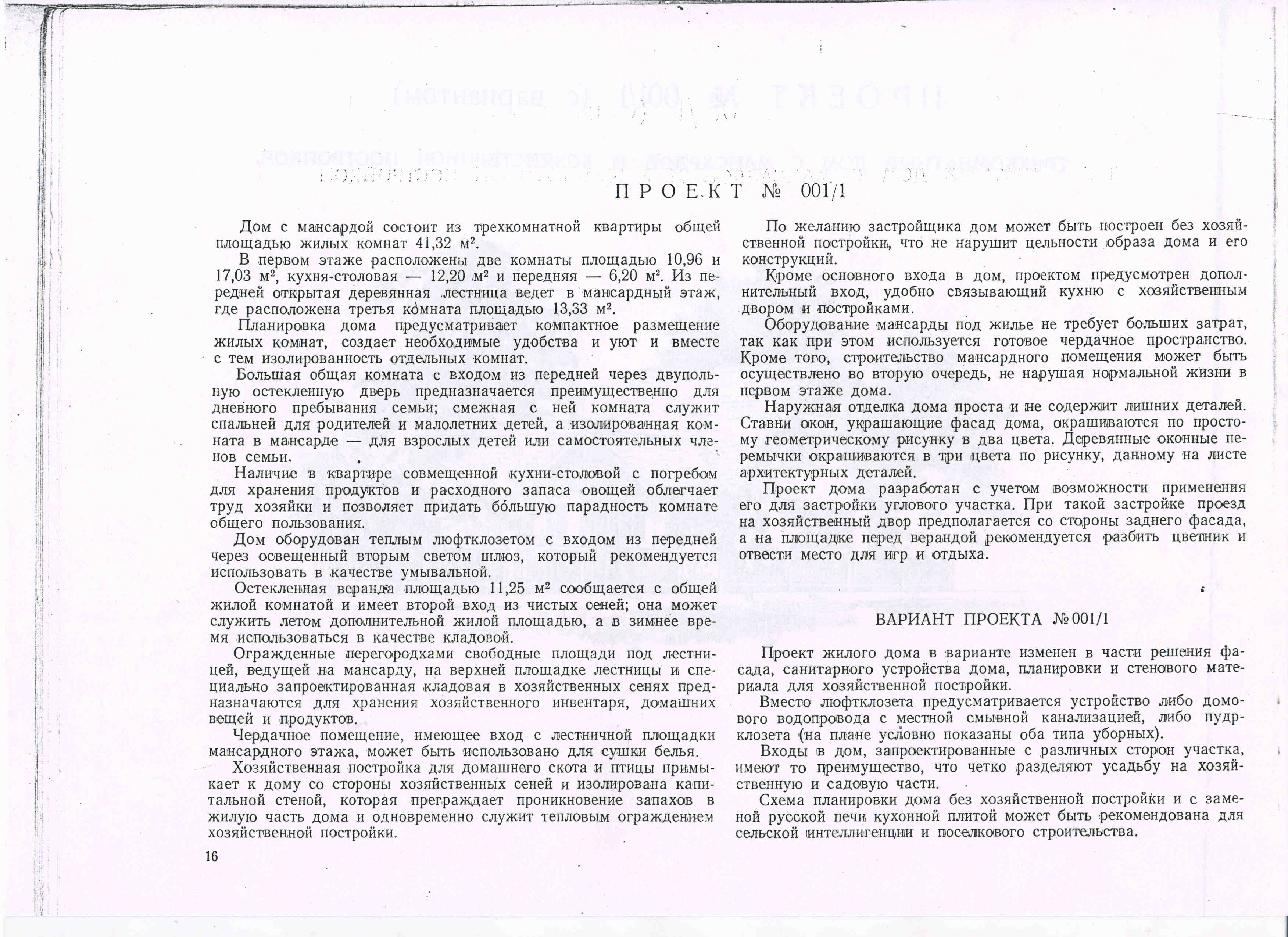 Типовой проект 001/1 (Жолтовский И.В.)