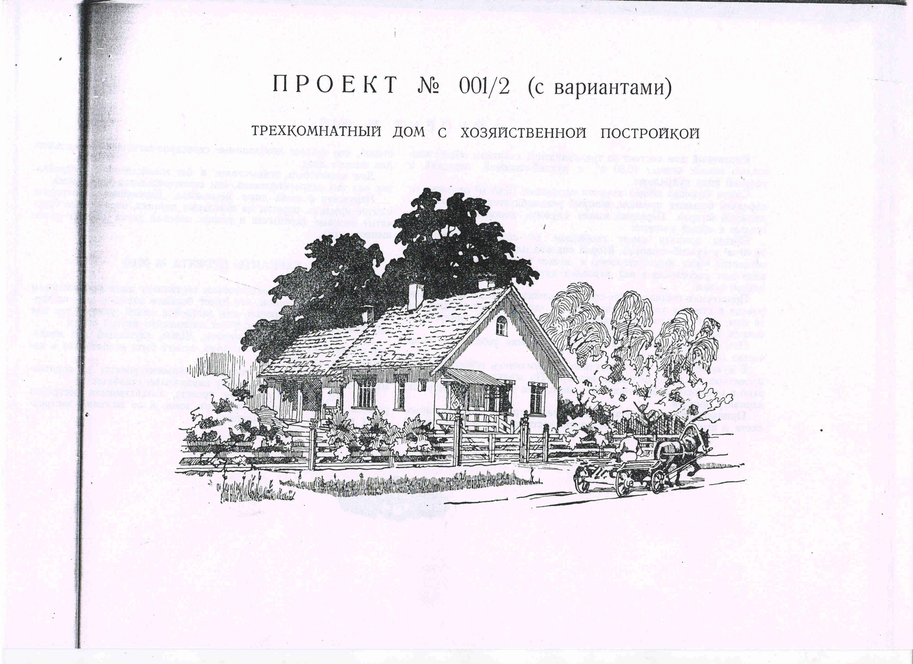 Типовой проект 001/2 (Жолтовский И.В.)