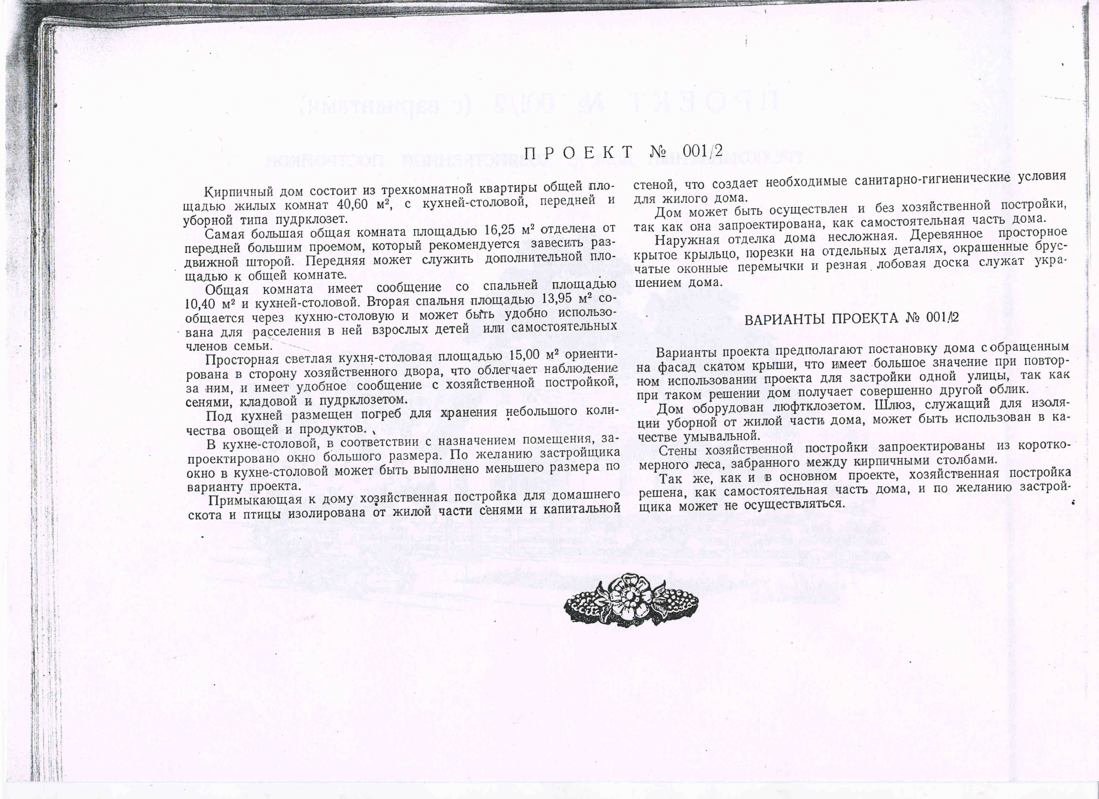Типовой проект 001/2 (Жолтовский И.В.)