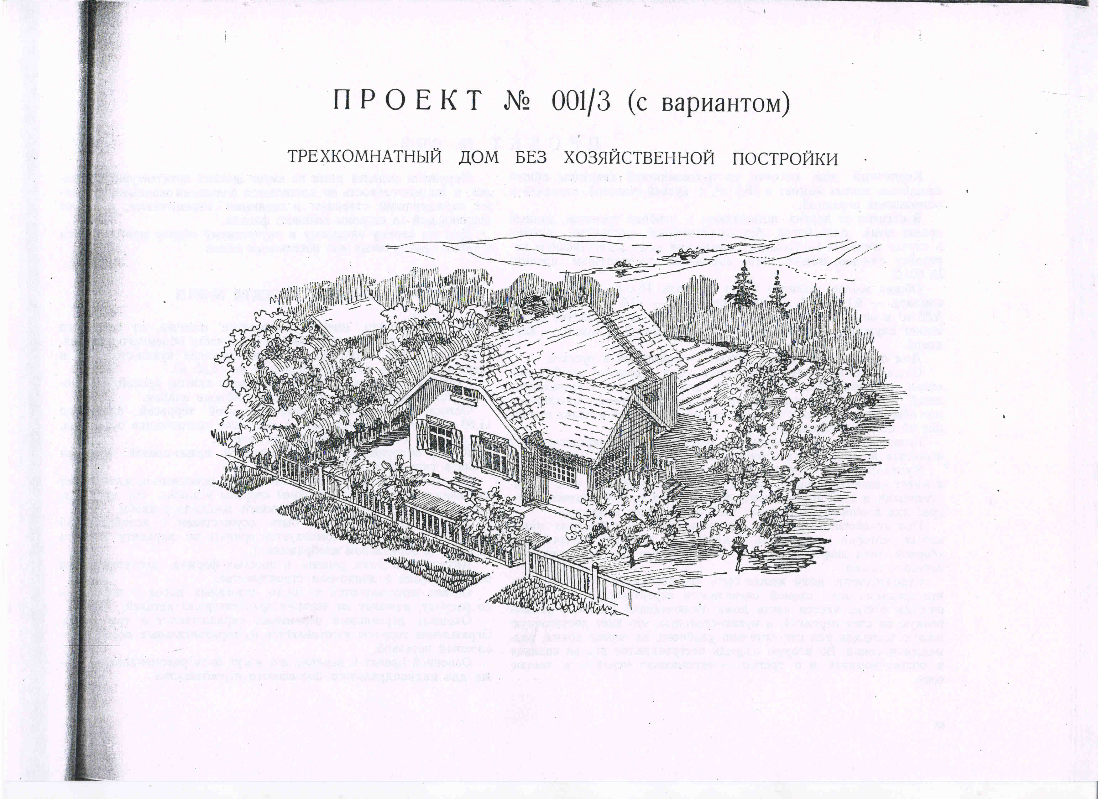 Типовой проект 001/3 (Жолтовский И.В.)