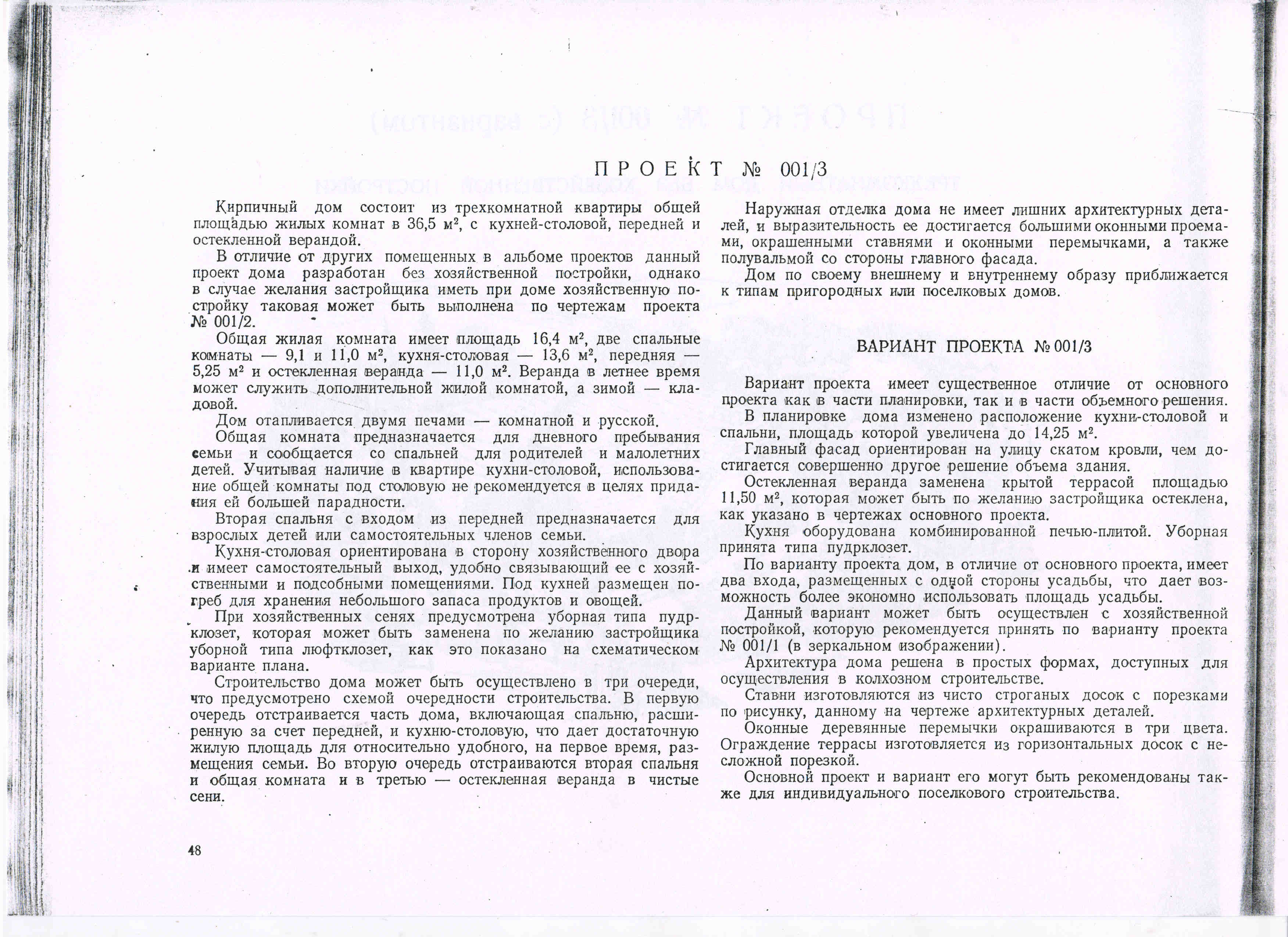 Типовой проект 001/3 (Жолтовский И.В.)